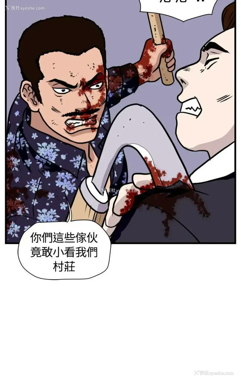 14P - 暴徒