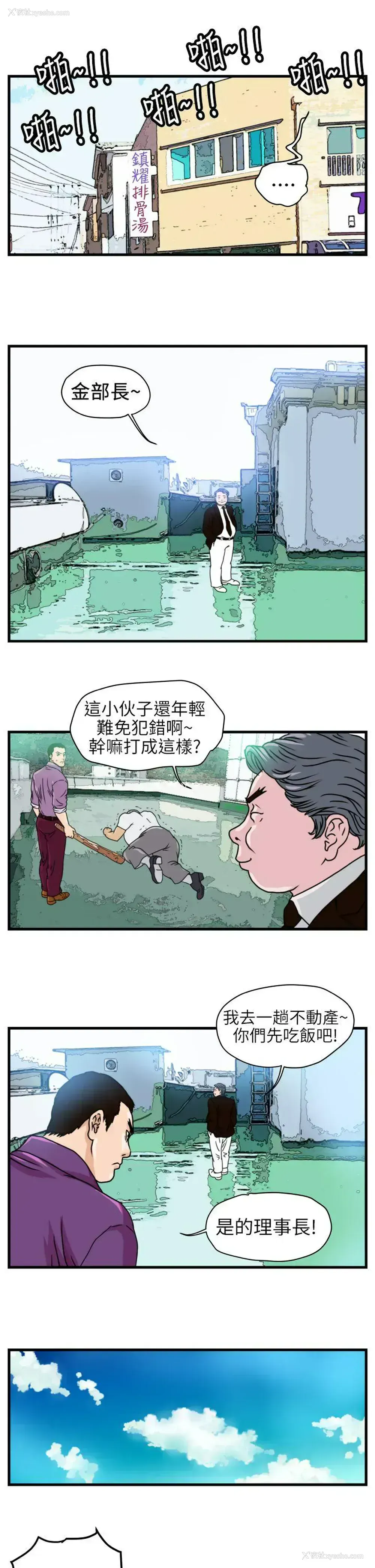 14P - 暴徒