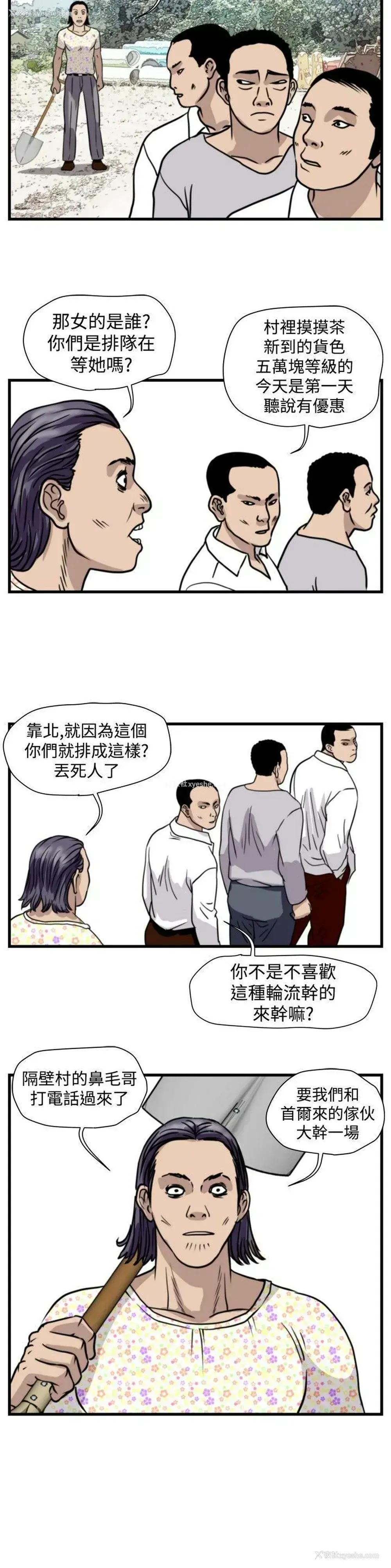 14P - 暴徒