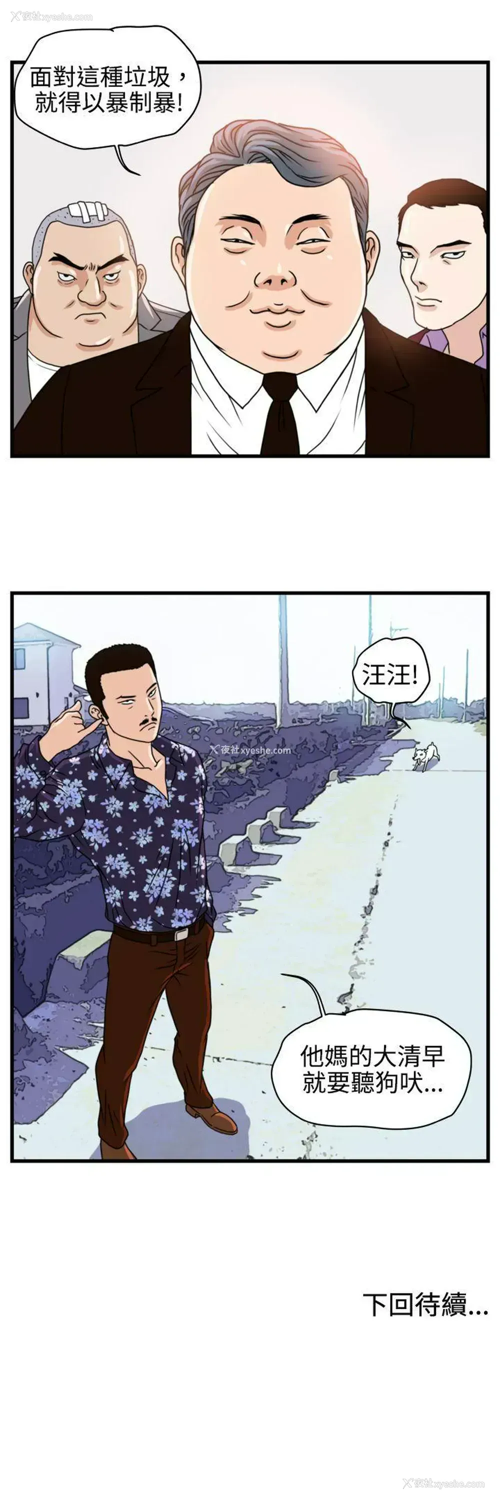 21P - 暴徒