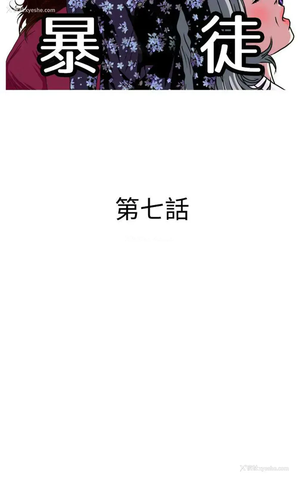 2P - 暴徒
