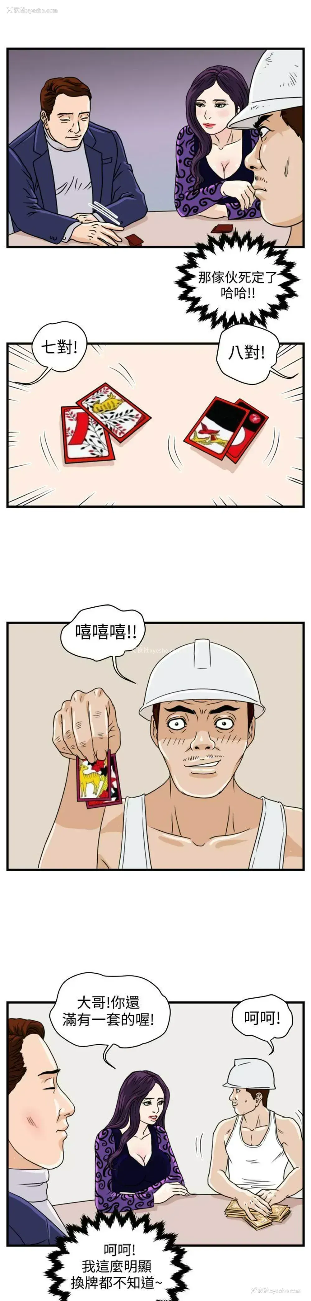 14P - 暴徒