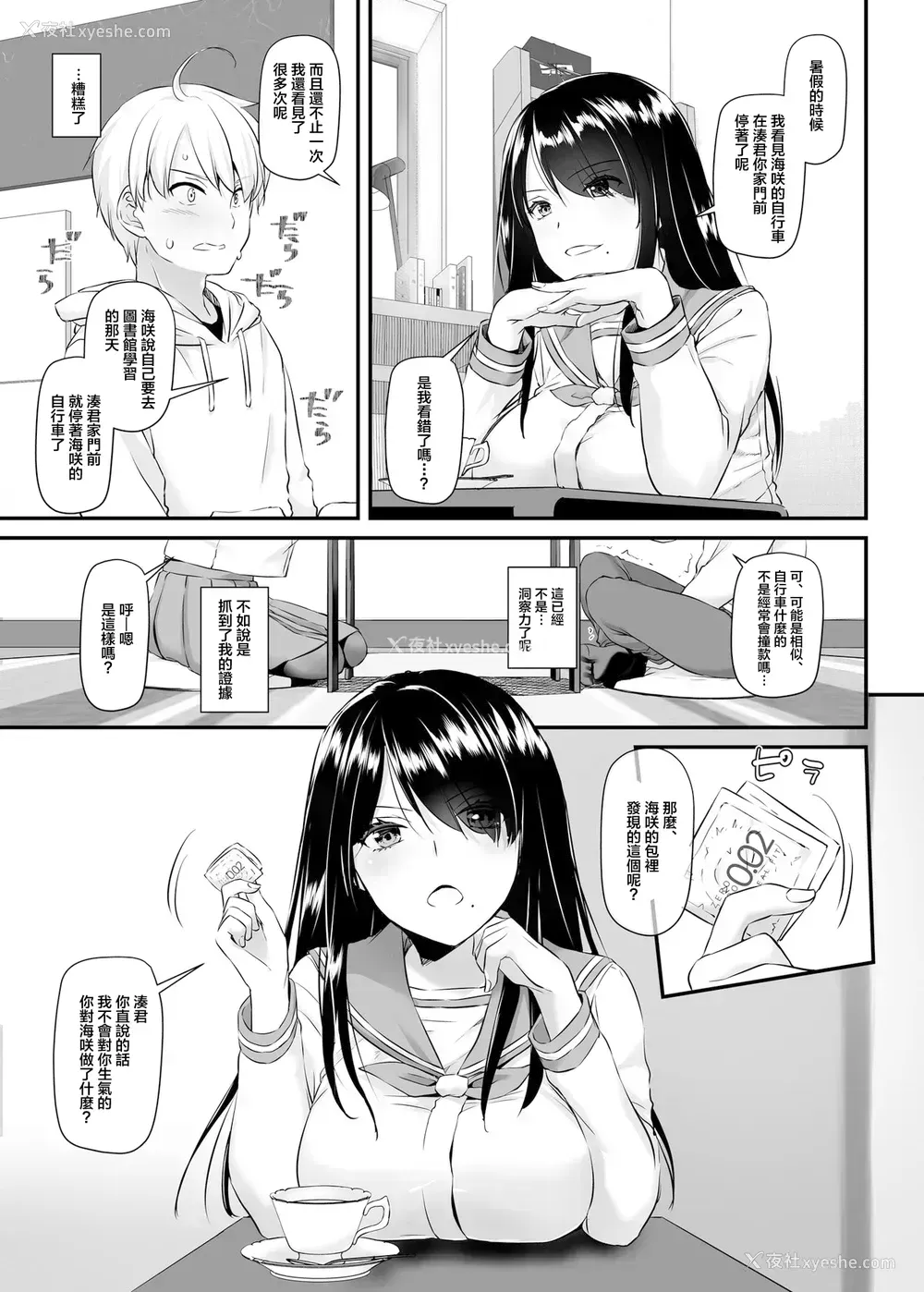 14P - [Digital Lover (なかじまゆか)] 大人驯染4 DLO-17 [中国翻訳] [DL版]