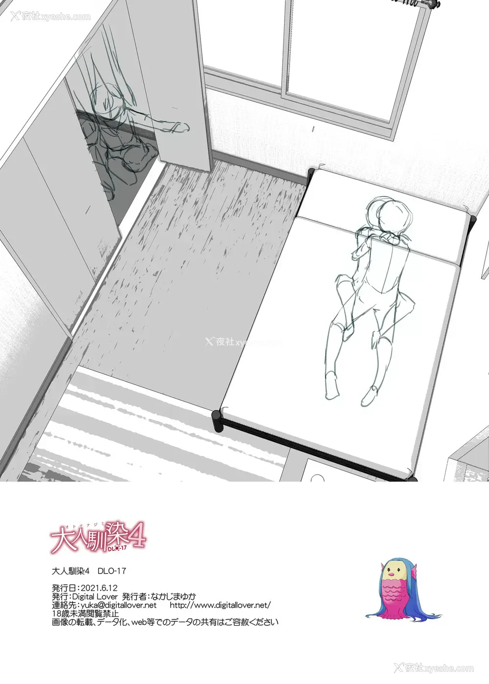 47P - [Digital Lover (なかじまゆか)] 大人驯染4 DLO-17 [中国翻訳] [DL版]