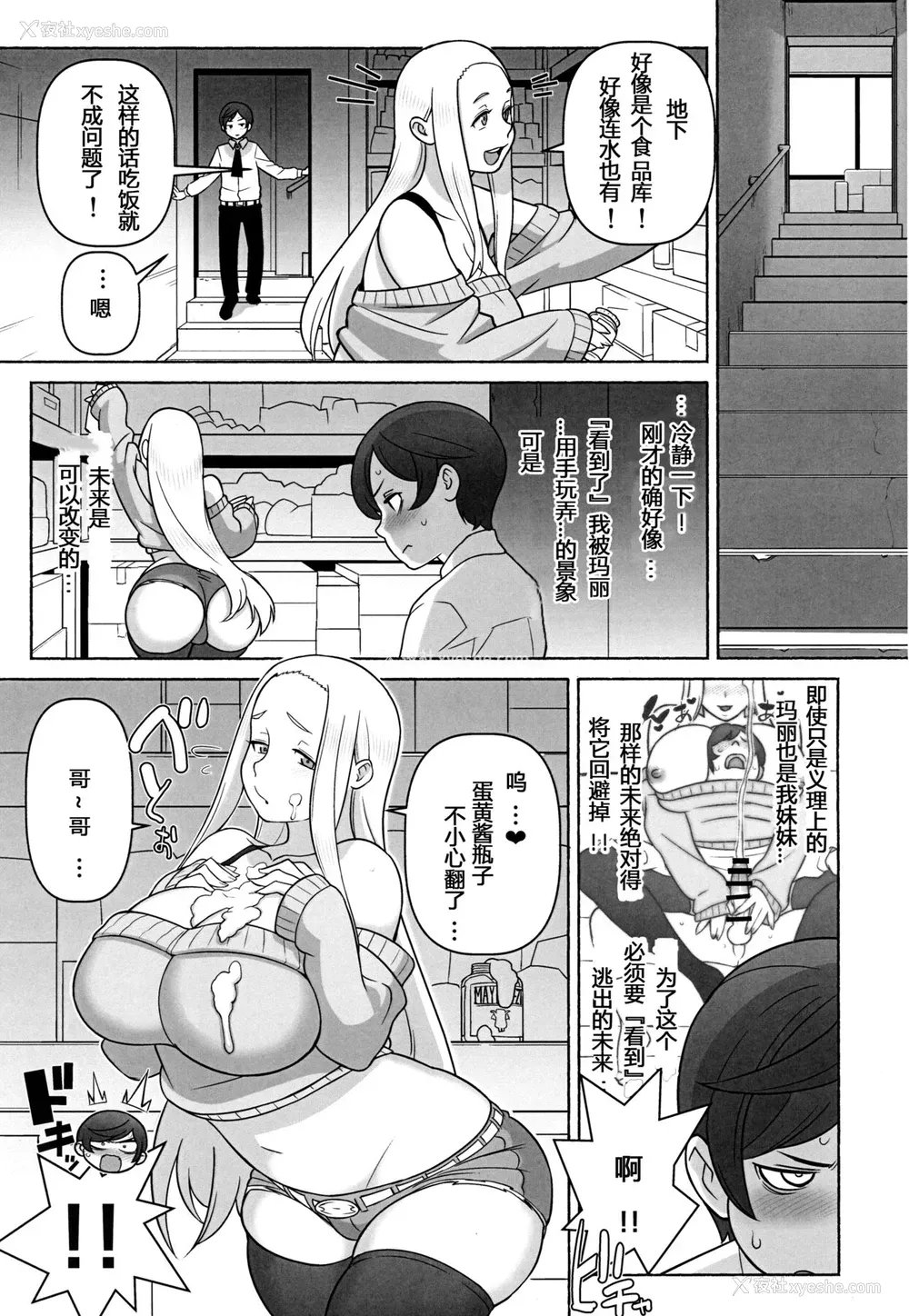 10P - (C94) [核座头市 (核座头)] 未来探侦软禁事件[中国翻訳]