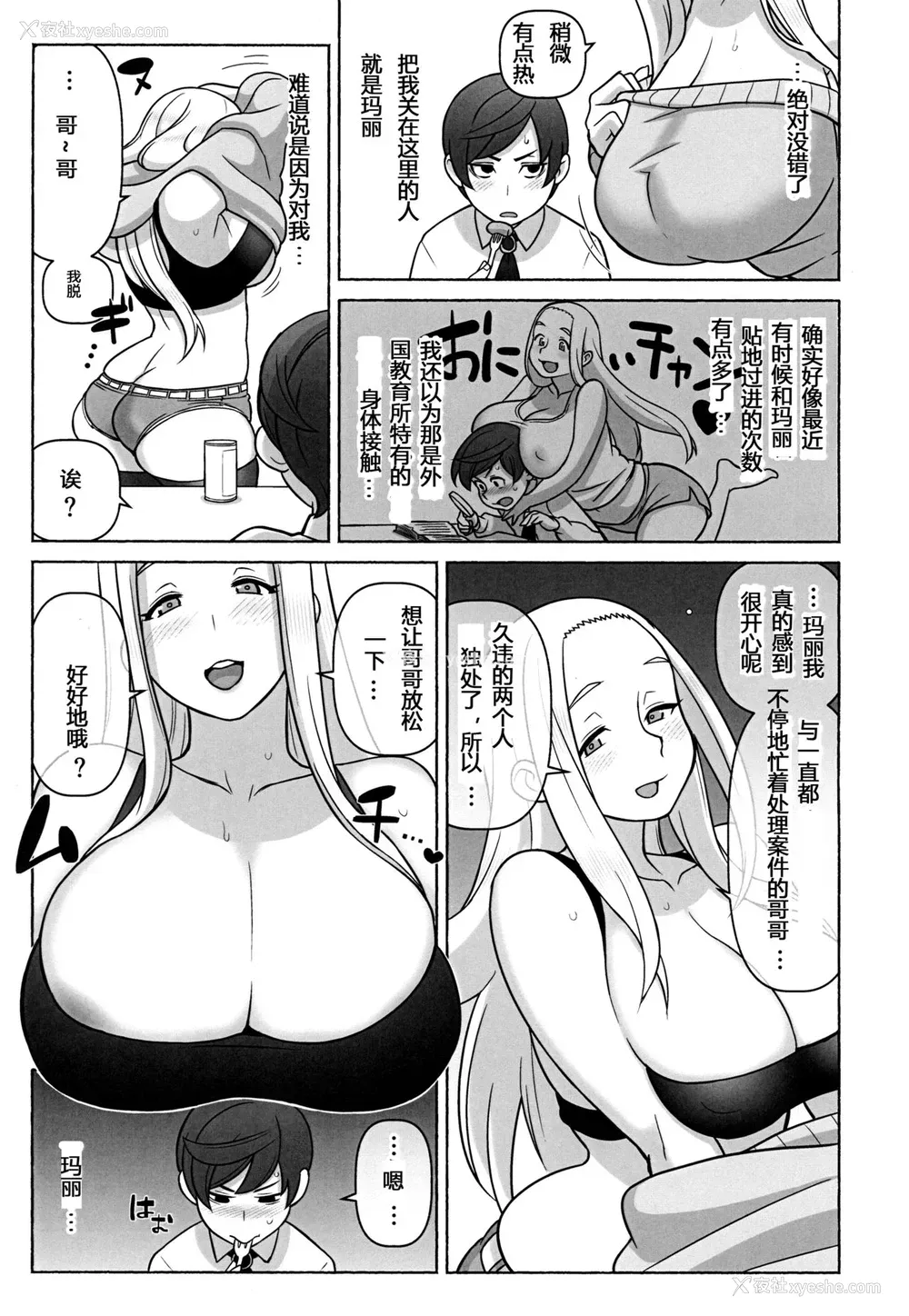 14P - (C94) [核座头市 (核座头)] 未来探侦软禁事件[中国翻訳]