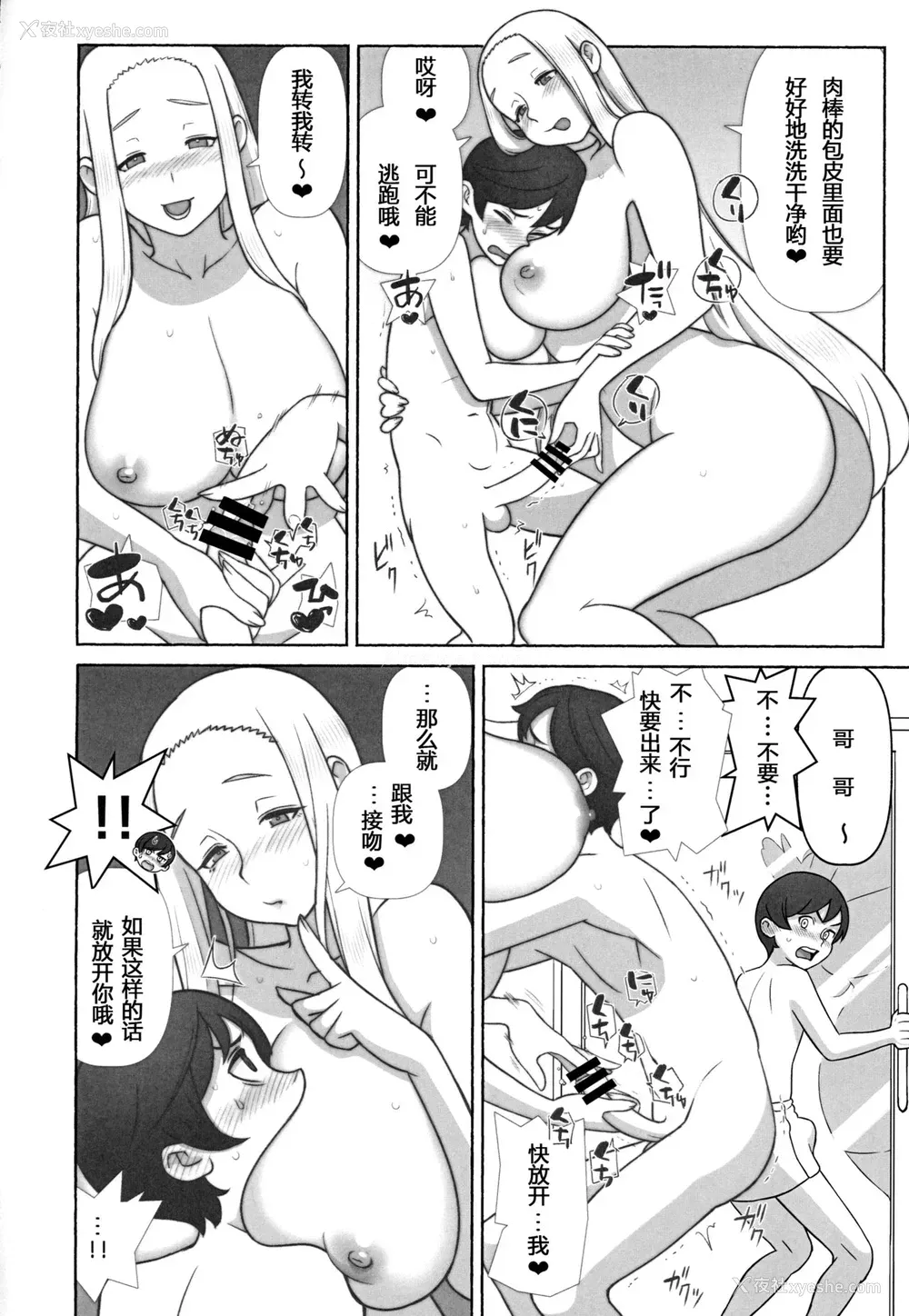 17P - (C94) [核座头市 (核座头)] 未来探侦软禁事件[中国翻訳]