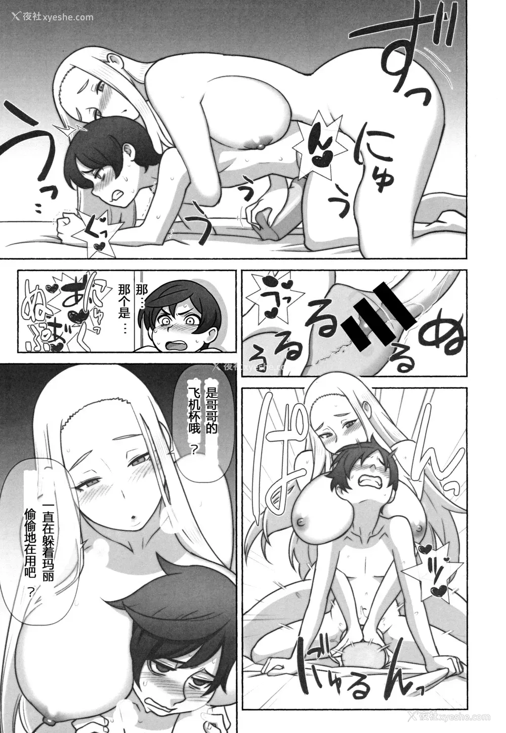20P - (C94) [核座头市 (核座头)] 未来探侦软禁事件[中国翻訳]