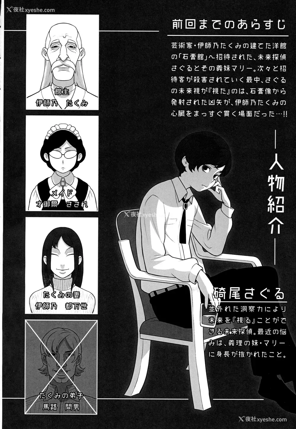 3P - (C94) [核座头市 (核座头)] 未来探侦软禁事件[中国翻訳]