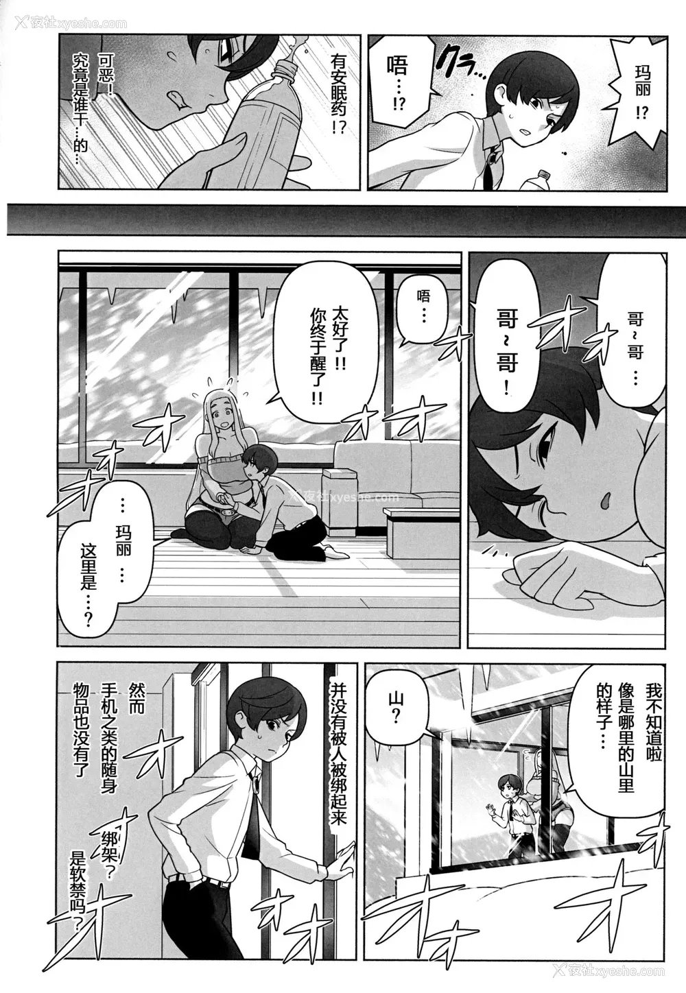 7P - (C94) [核座头市 (核座头)] 未来探侦软禁事件[中国翻訳]