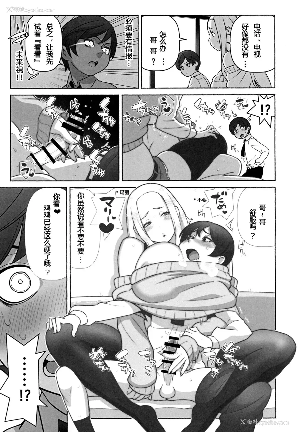 8P - (C94) [核座头市 (核座头)] 未来探侦软禁事件[中国翻訳]