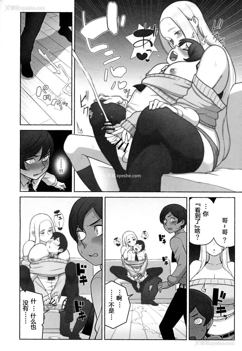 9P - (C94) [核座头市 (核座头)] 未来探侦软禁事件[中国翻訳]