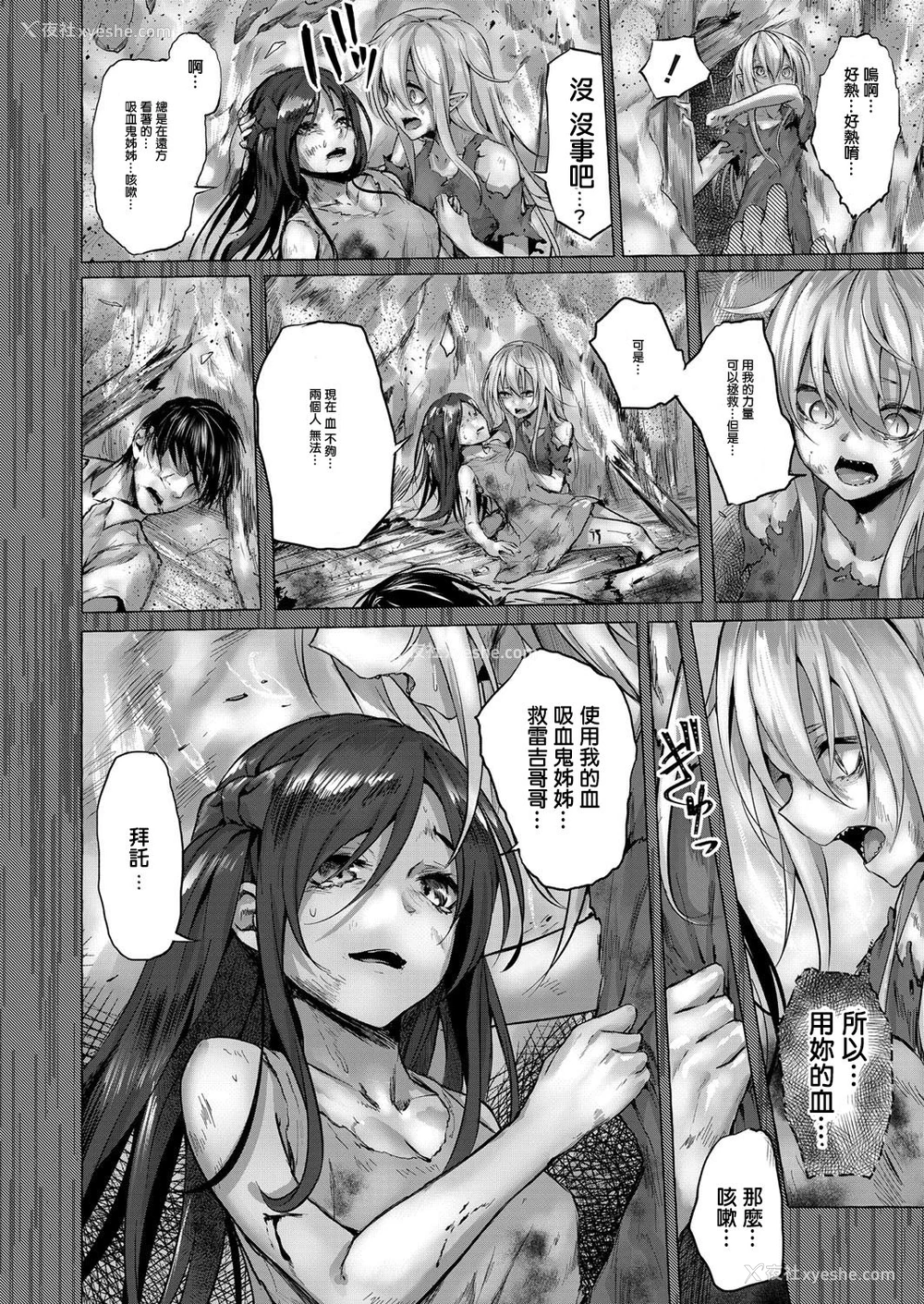 16P - [佐原玄清] 复讐の雫 (コミックグレープ Vol.72) [中国翻訳]