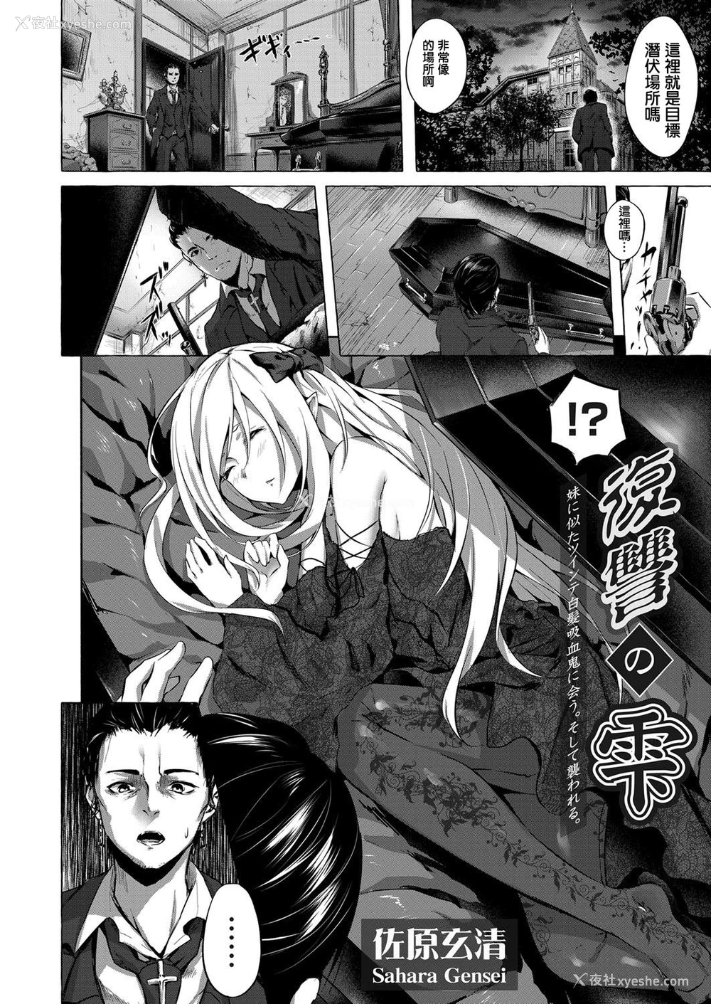 2P - [佐原玄清] 复讐の雫 (コミックグレープ Vol.72) [中国翻訳]