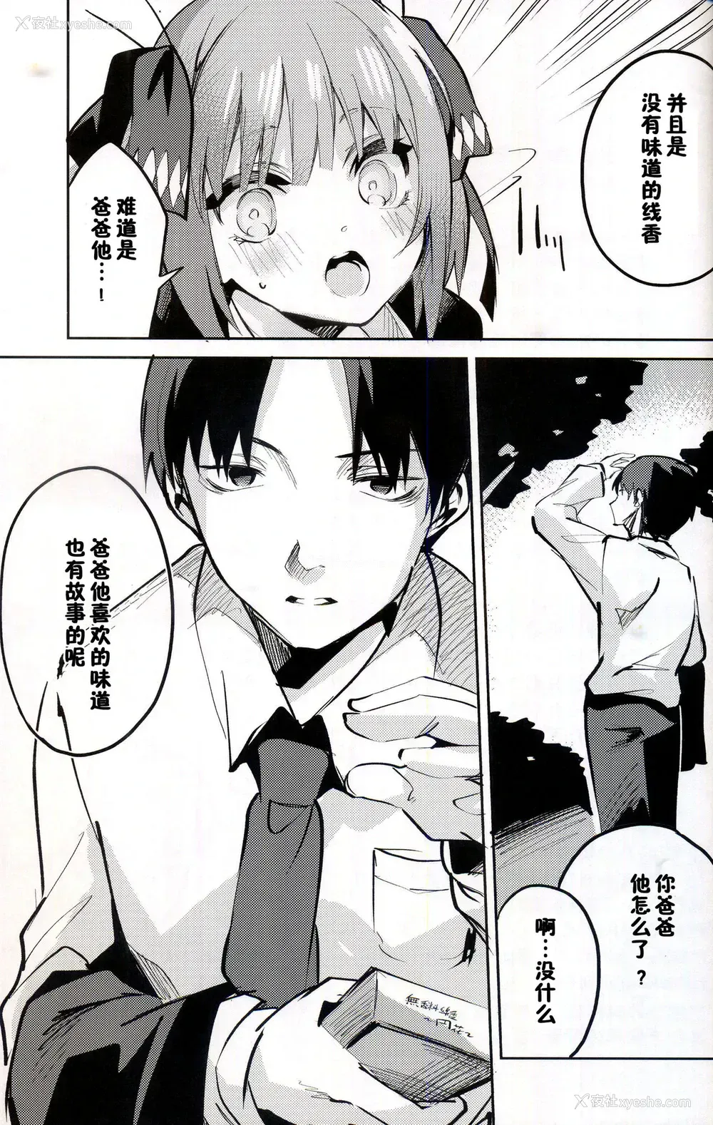 28P - (C97) [サークルフィオレ (えかきびと)] 二乃の场合 (五等分の花嫁) [中国翻訳]