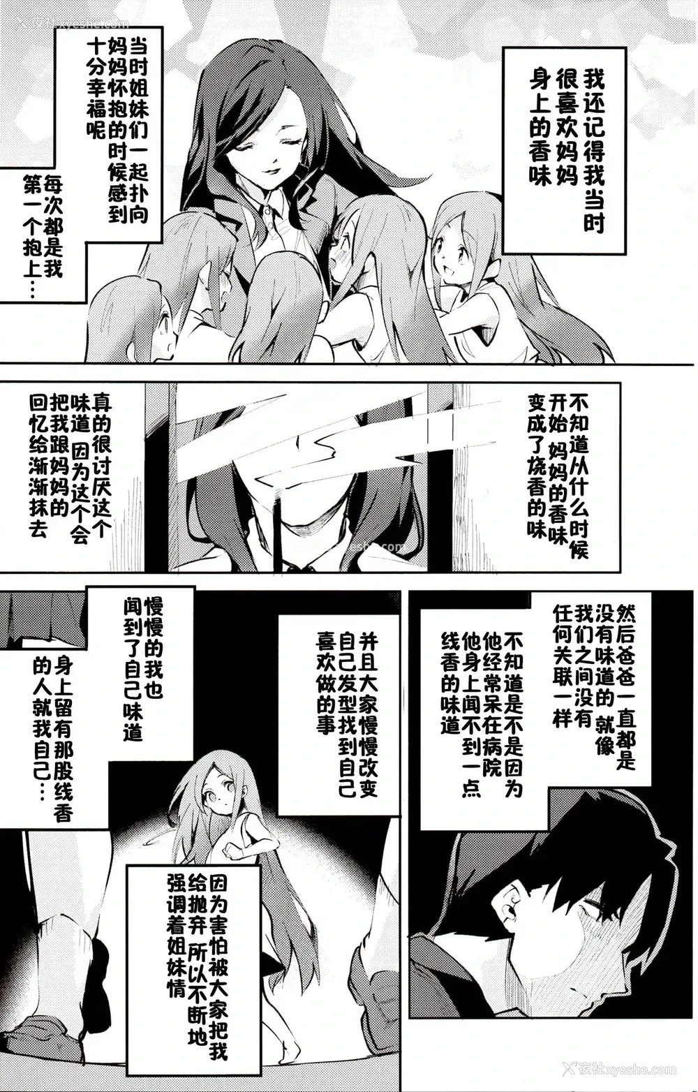3P - (C97) [サークルフィオレ (えかきびと)] 二乃の场合 (五等分の花嫁) [中国翻訳]