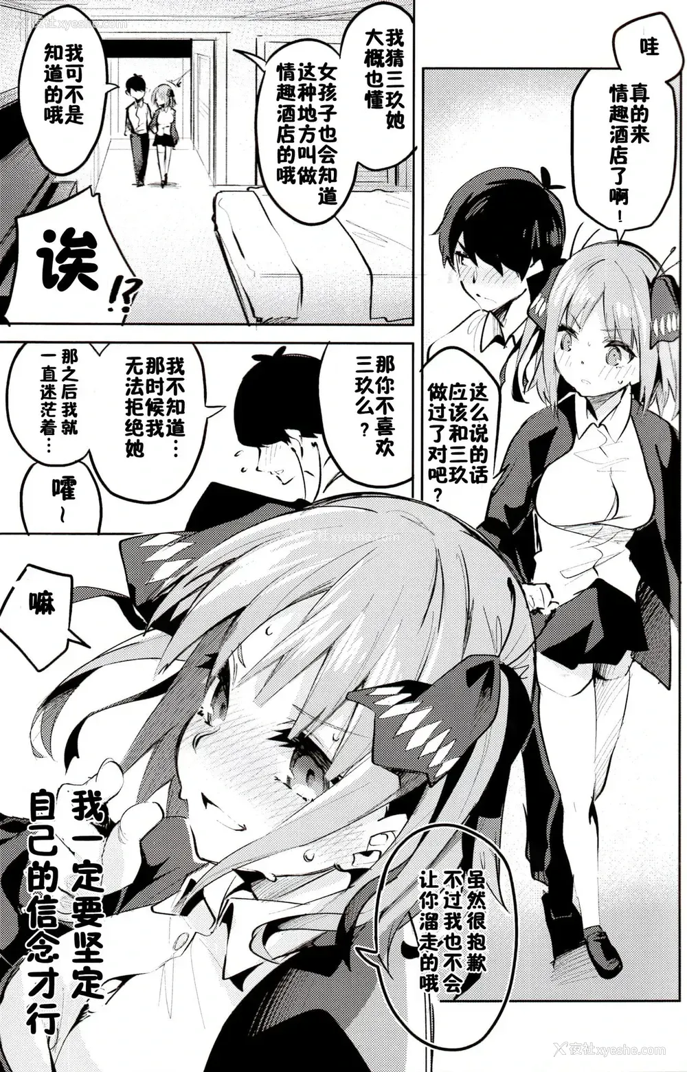 8P - (C97) [サークルフィオレ (えかきびと)] 二乃の场合 (五等分の花嫁) [中国翻訳]