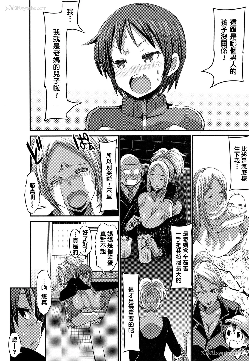 10P - [ぶーちゃん] 巨乳ギャルママは优しい息子に嫁ぎたい ! [中国语翻訳]