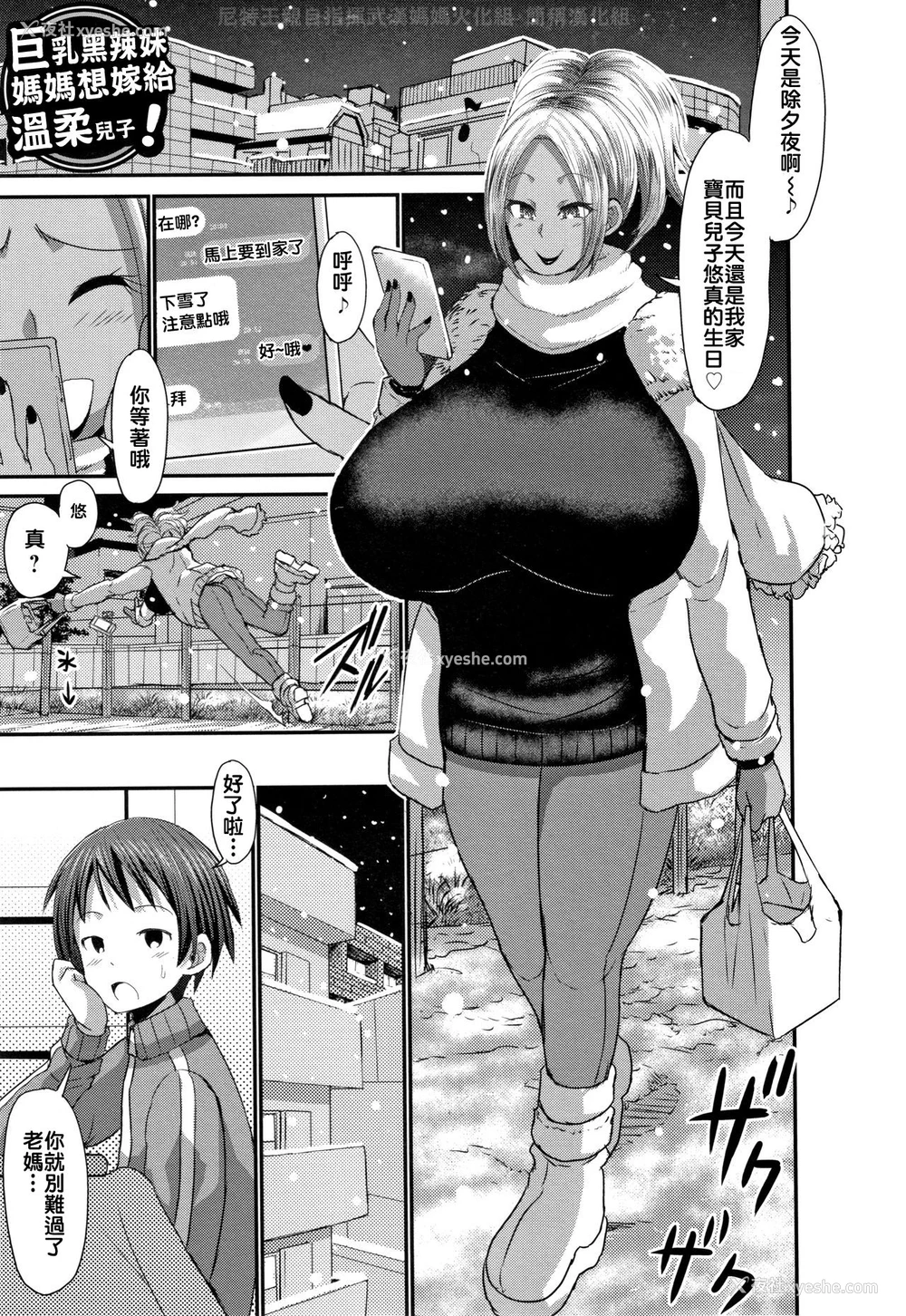 1P - [ぶーちゃん] 巨乳ギャルママは优しい息子に嫁ぎたい ! [中国语翻訳]
