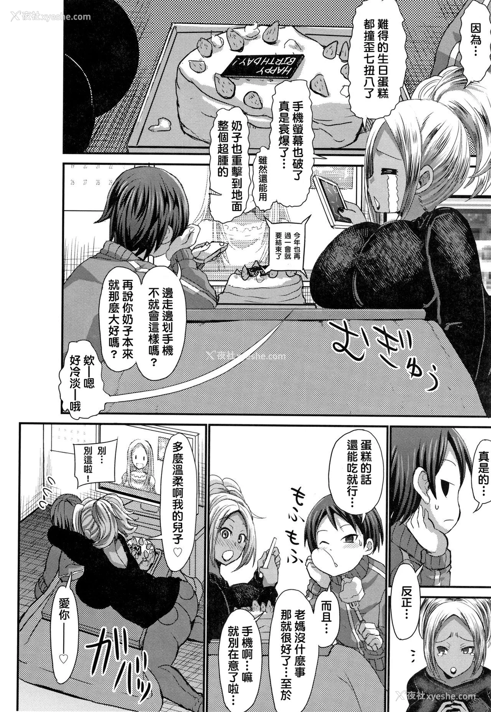 2P - [ぶーちゃん] 巨乳ギャルママは优しい息子に嫁ぎたい ! [中国语翻訳]