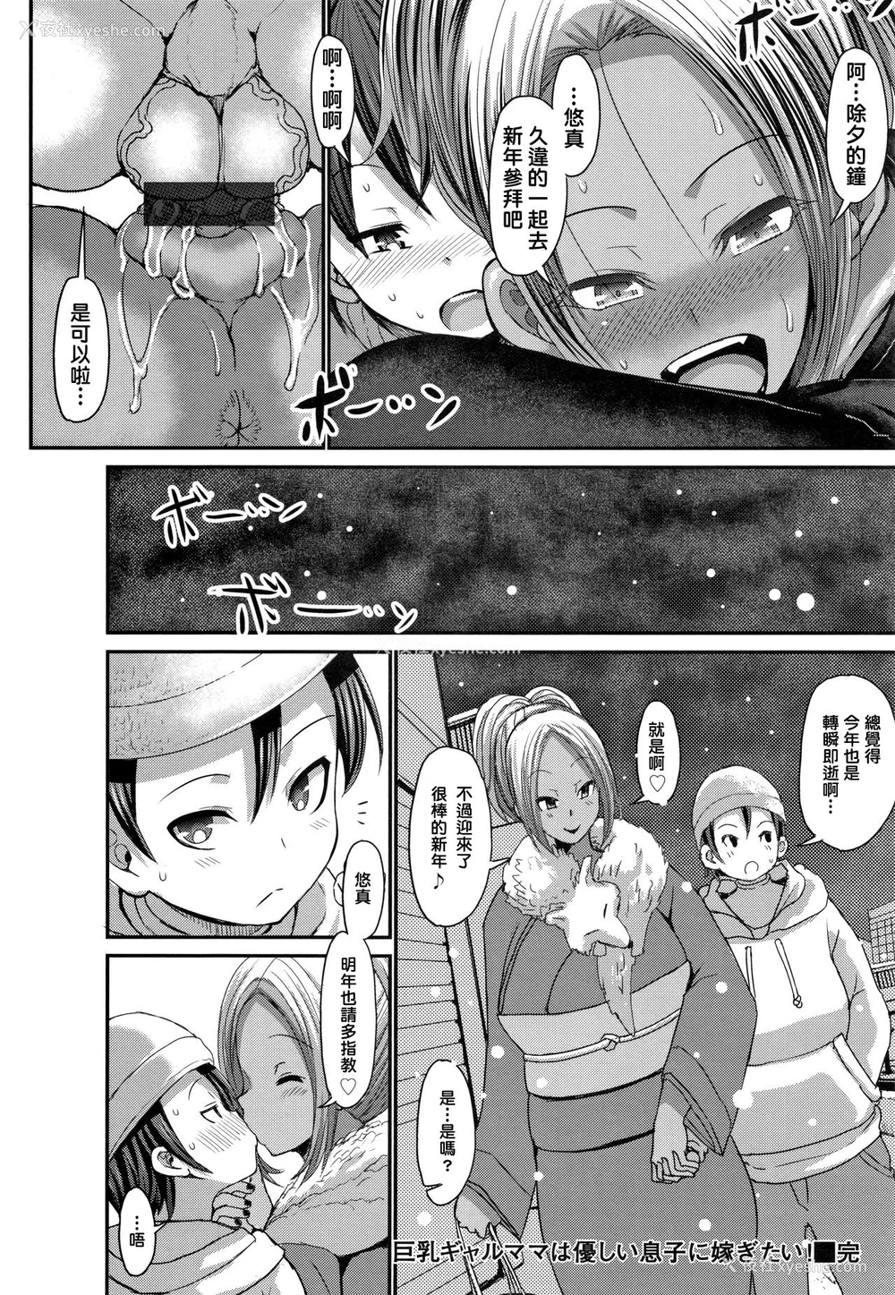 20P - [ぶーちゃん] 巨乳ギャルママは优しい息子に嫁ぎたい ! [中国语翻訳]