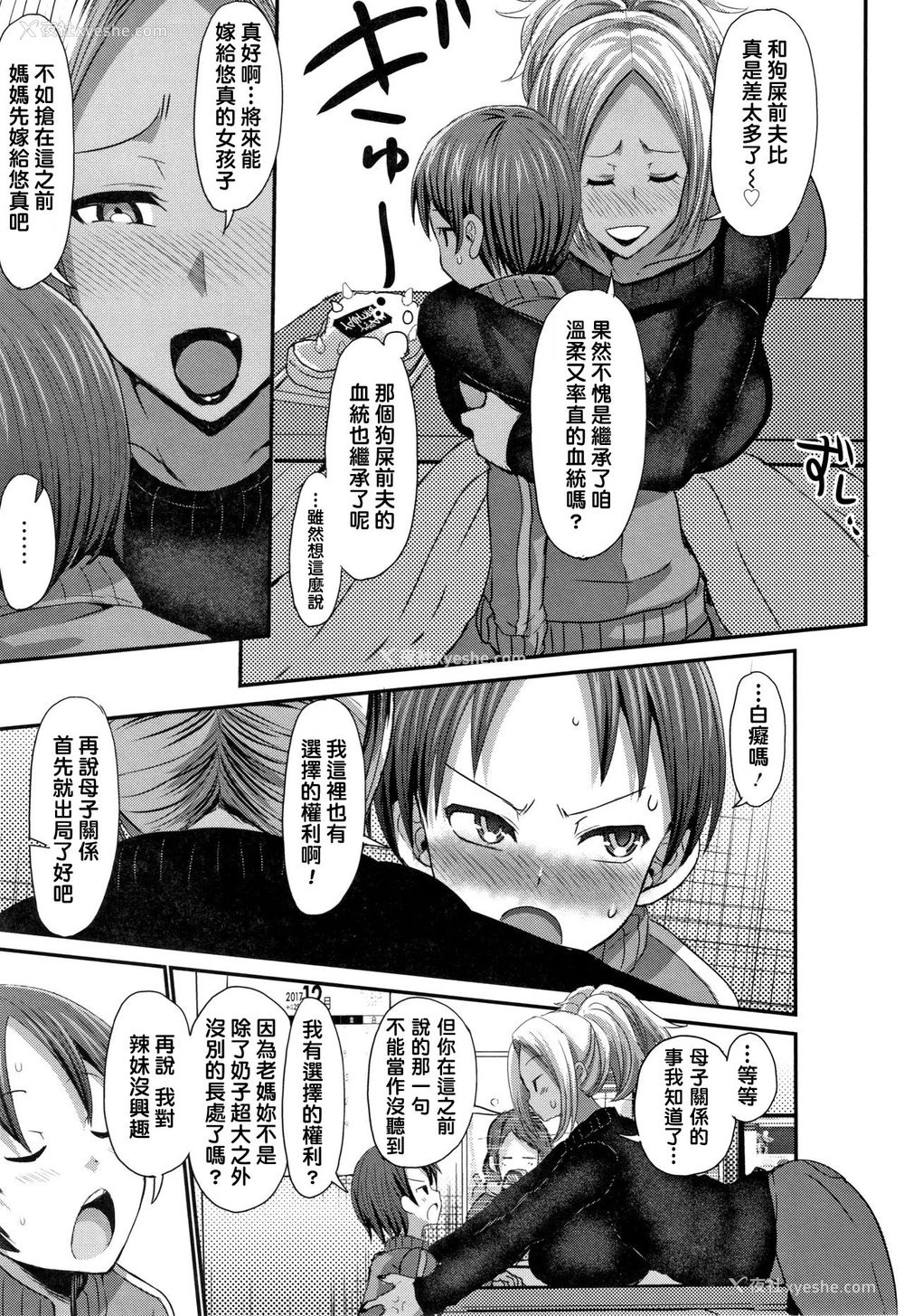 3P - [ぶーちゃん] 巨乳ギャルママは优しい息子に嫁ぎたい ! [中国语翻訳]