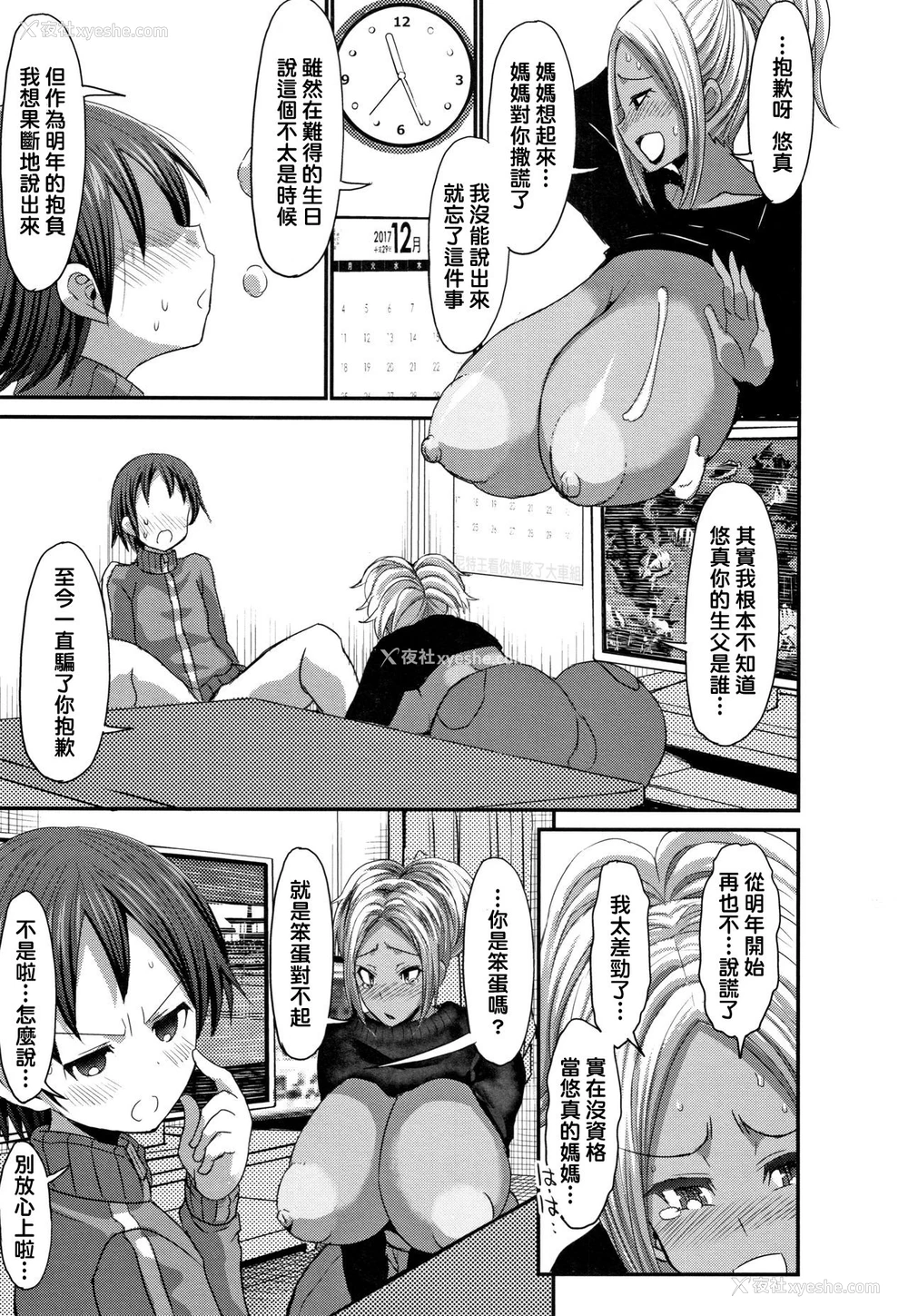 9P - [ぶーちゃん] 巨乳ギャルママは优しい息子に嫁ぎたい ! [中国语翻訳]