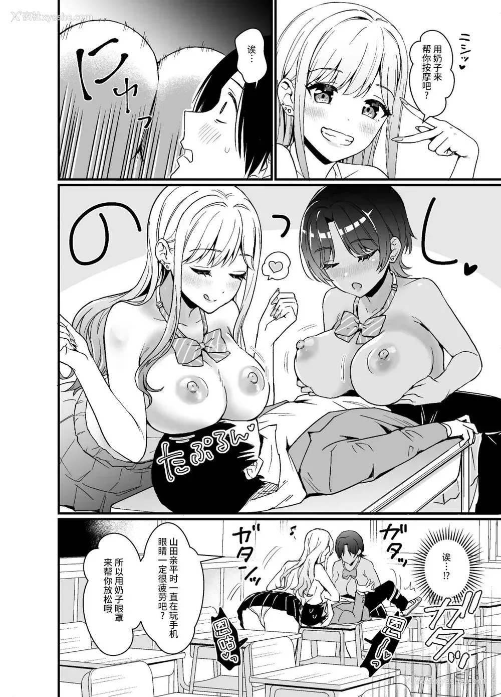 10P - [みわみ (小乃ヒロキ)] ギャルに放课后おっぱい触ってく？って诱われる话 [中国翻訳] [DL版]