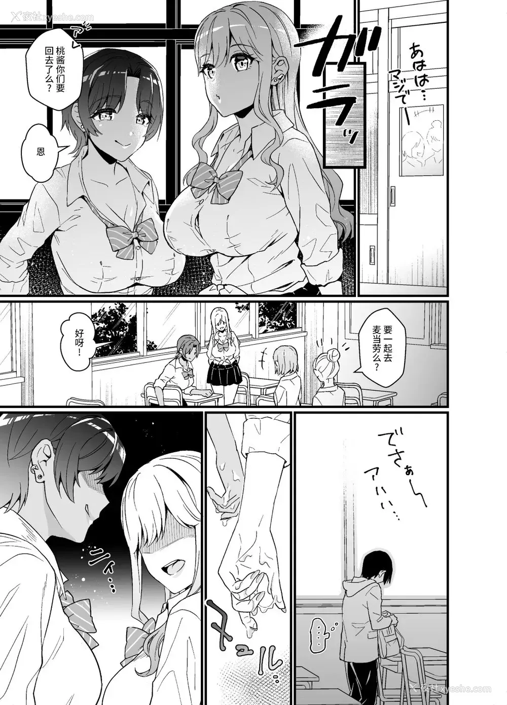 14P - [みわみ (小乃ヒロキ)] ギャルに放课后おっぱい触ってく？って诱われる话 [中国翻訳] [DL版]