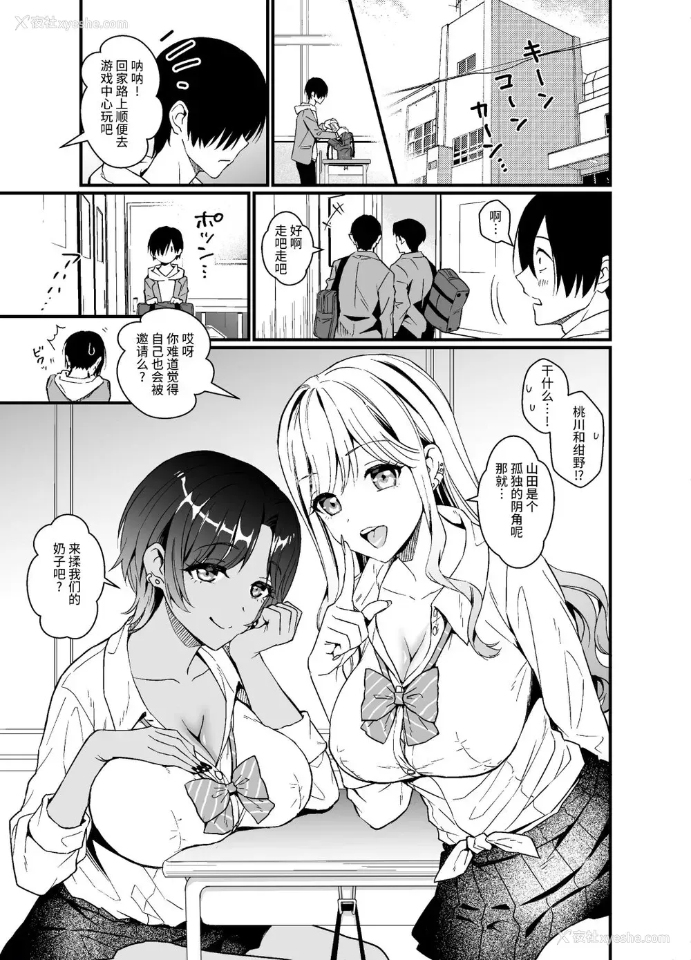 3P - [みわみ (小乃ヒロキ)] ギャルに放课后おっぱい触ってく？って诱われる话 [中国翻訳] [DL版]