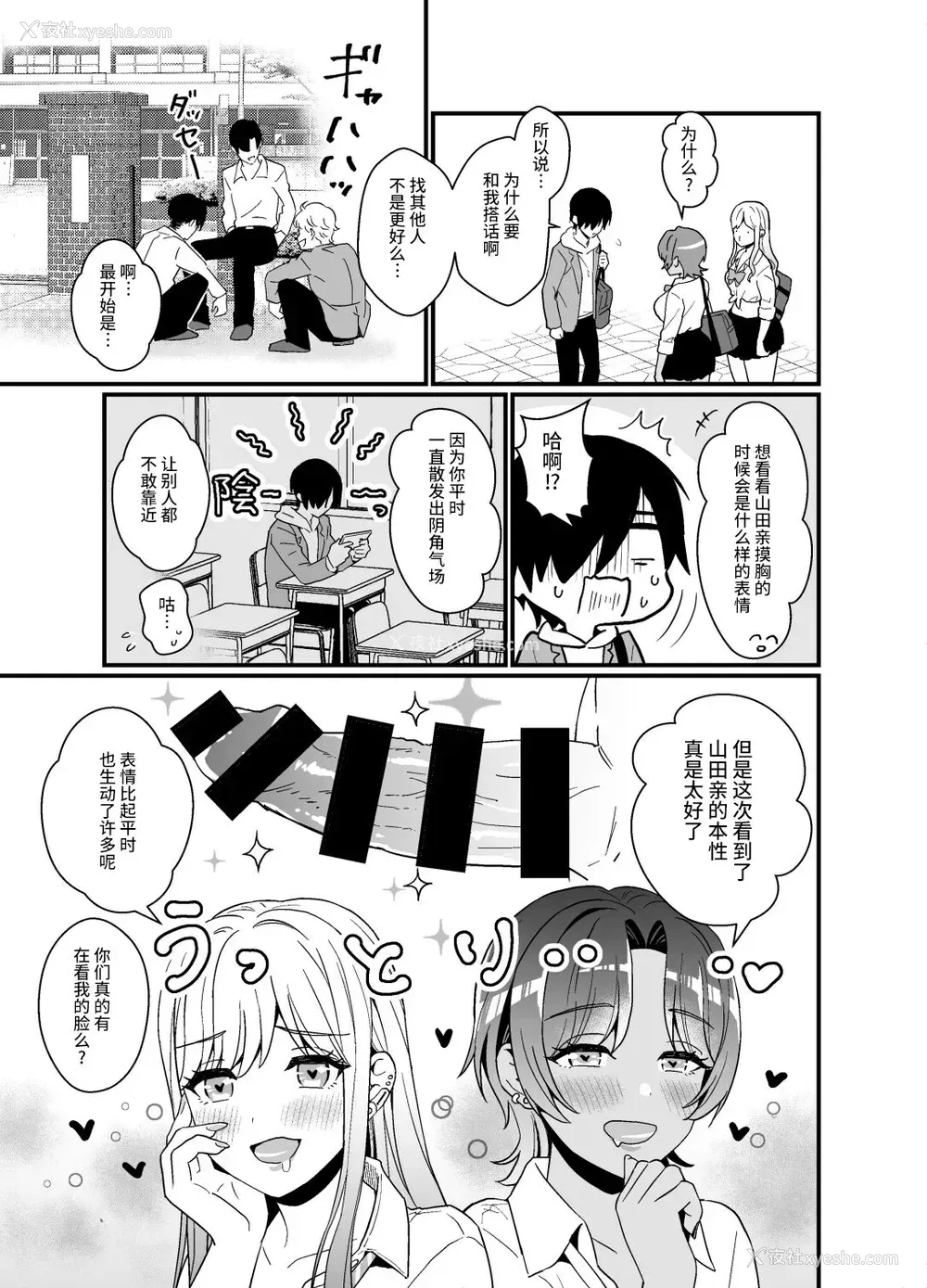 40P - [みわみ (小乃ヒロキ)] ギャルに放课后おっぱい触ってく？って诱われる话 [中国翻訳] [DL版]