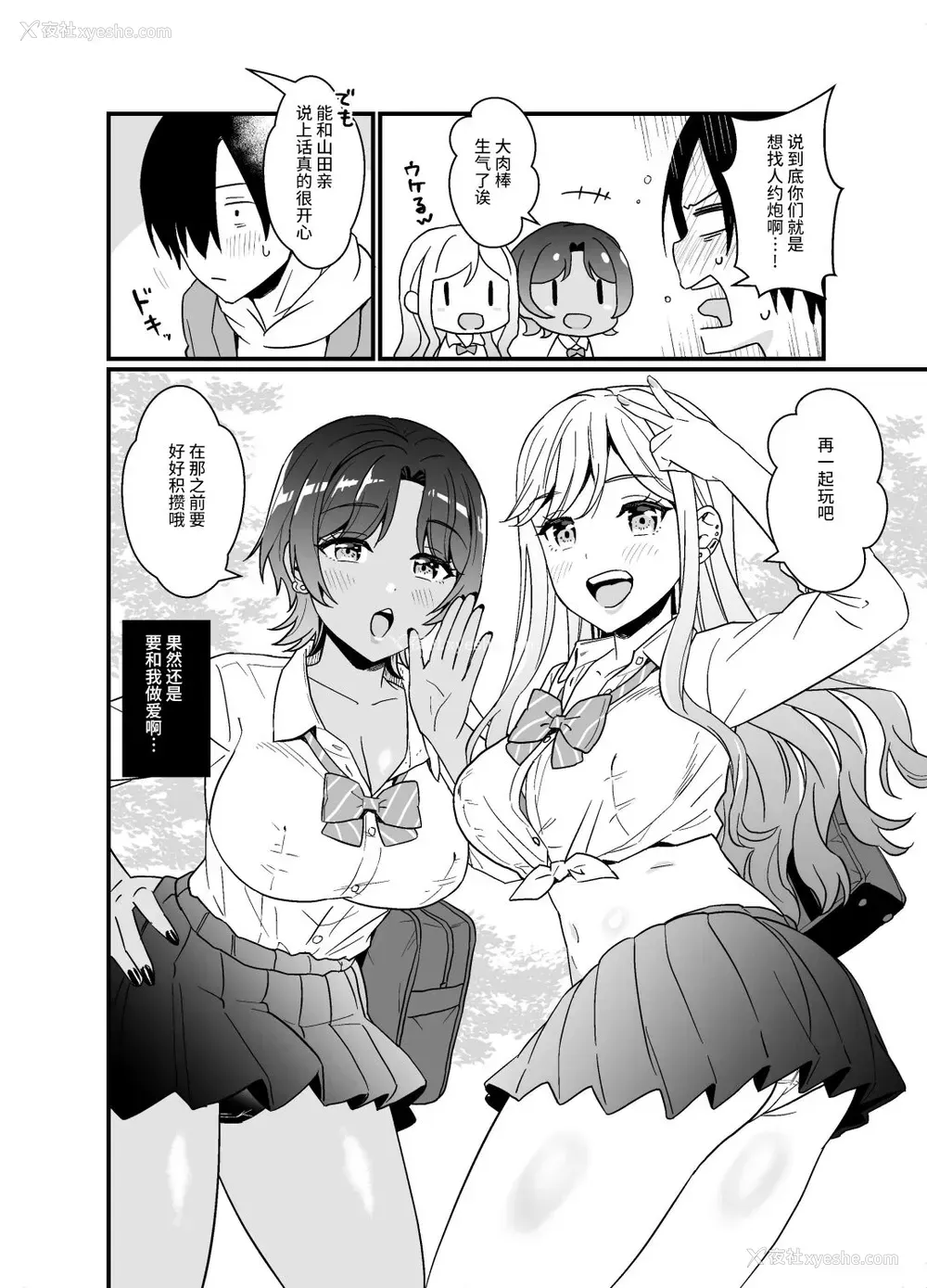 41P - [みわみ (小乃ヒロキ)] ギャルに放课后おっぱい触ってく？って诱われる话 [中国翻訳] [DL版]