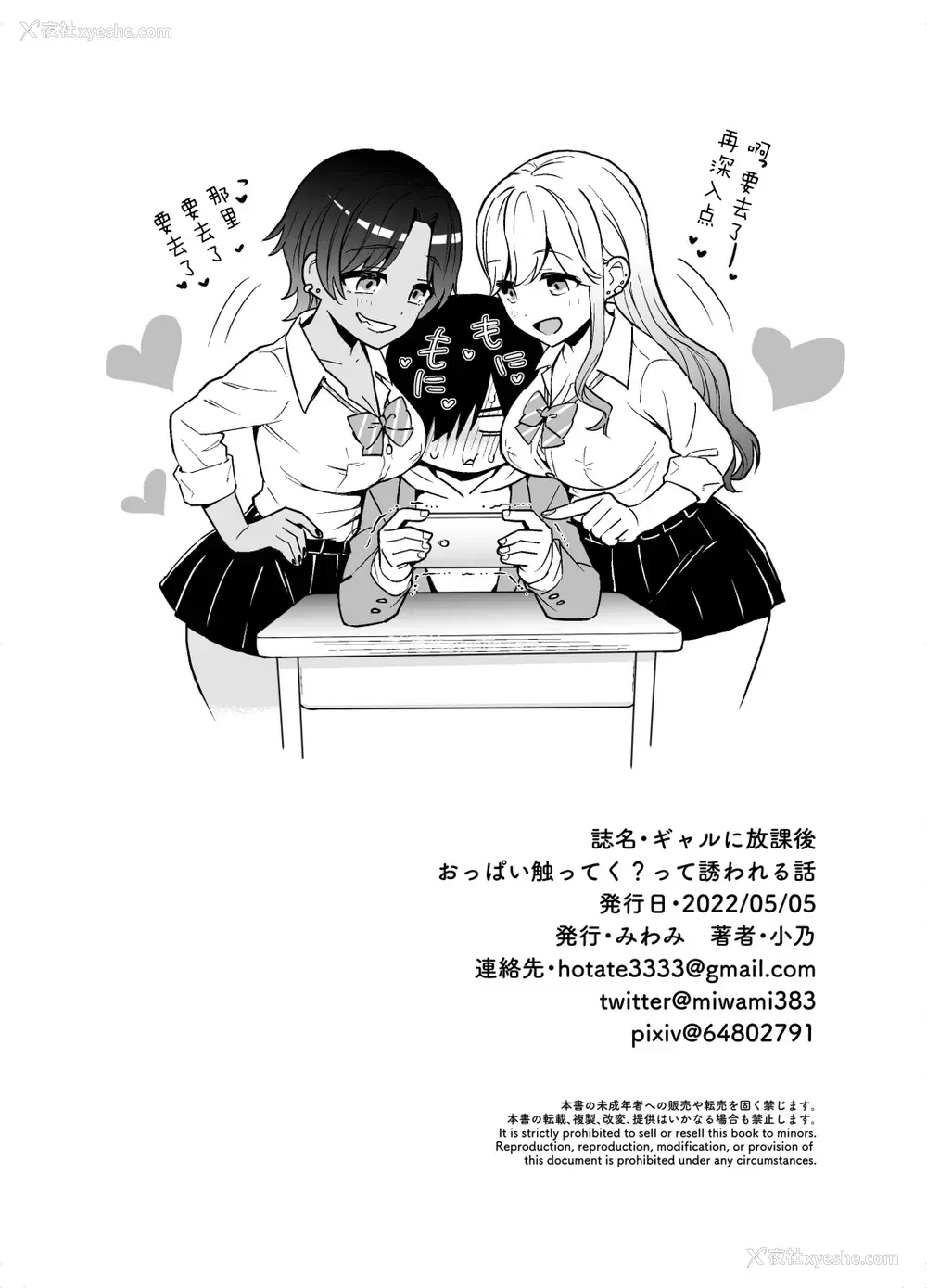 42P - [みわみ (小乃ヒロキ)] ギャルに放课后おっぱい触ってく？って诱われる话 [中国翻訳] [DL版]