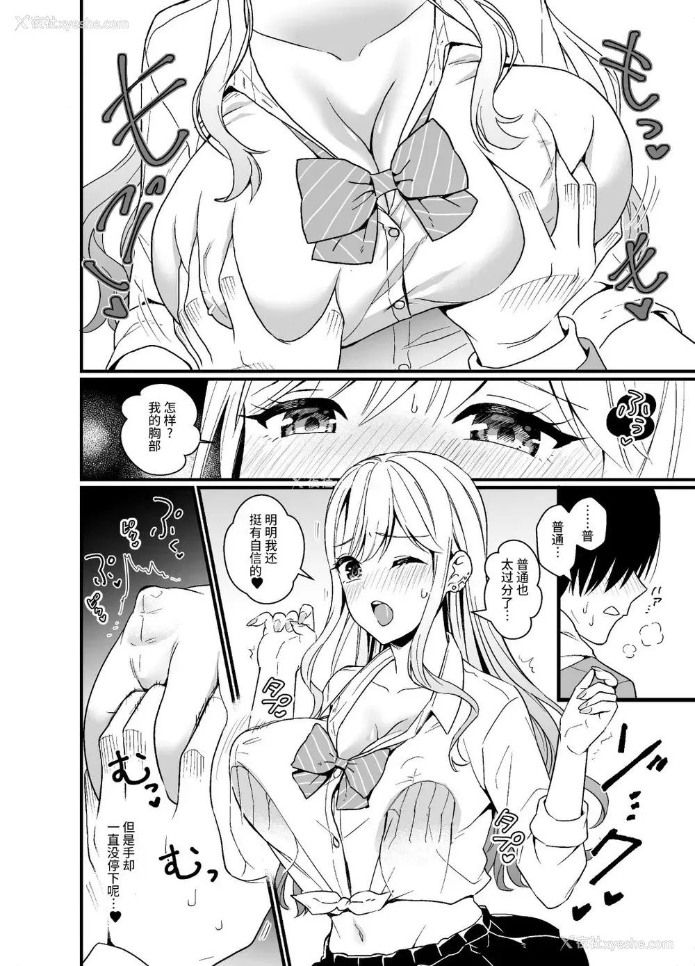 6P - [みわみ (小乃ヒロキ)] ギャルに放课后おっぱい触ってく？って诱われる话 [中国翻訳] [DL版]