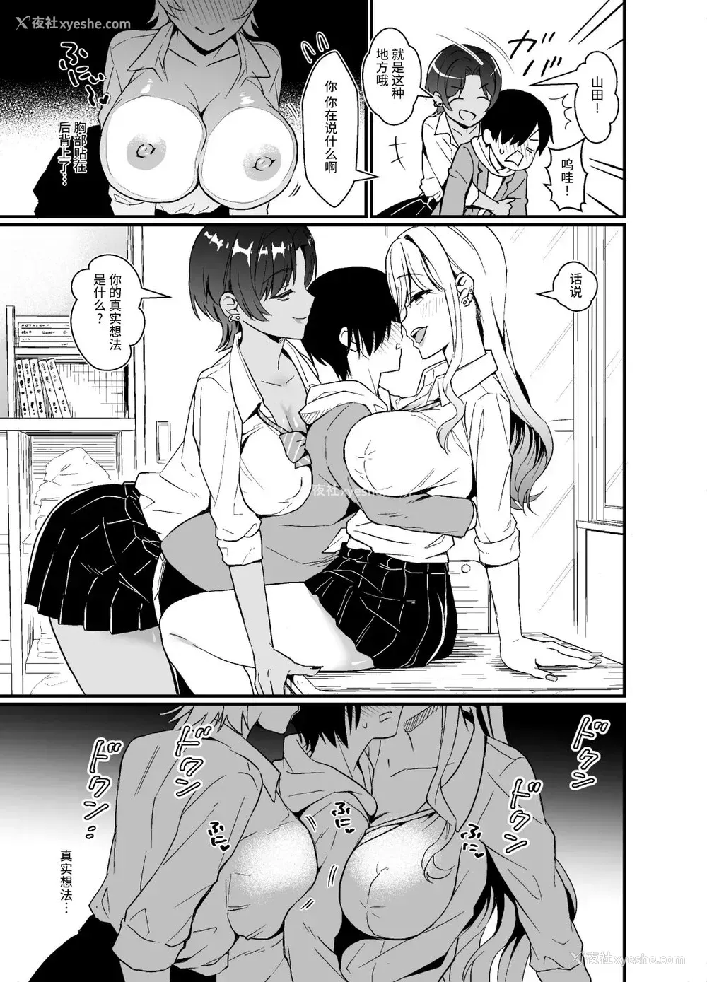 7P - [みわみ (小乃ヒロキ)] ギャルに放课后おっぱい触ってく？って诱われる话 [中国翻訳] [DL版]