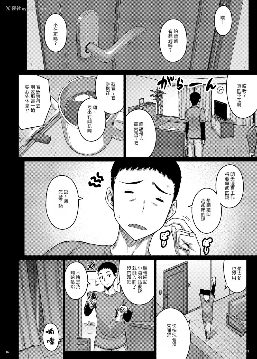 15P - [だらぶち堂 (だらぶち)] 摘マレタ异国ノ华IV [中国翻訳] [DL版]