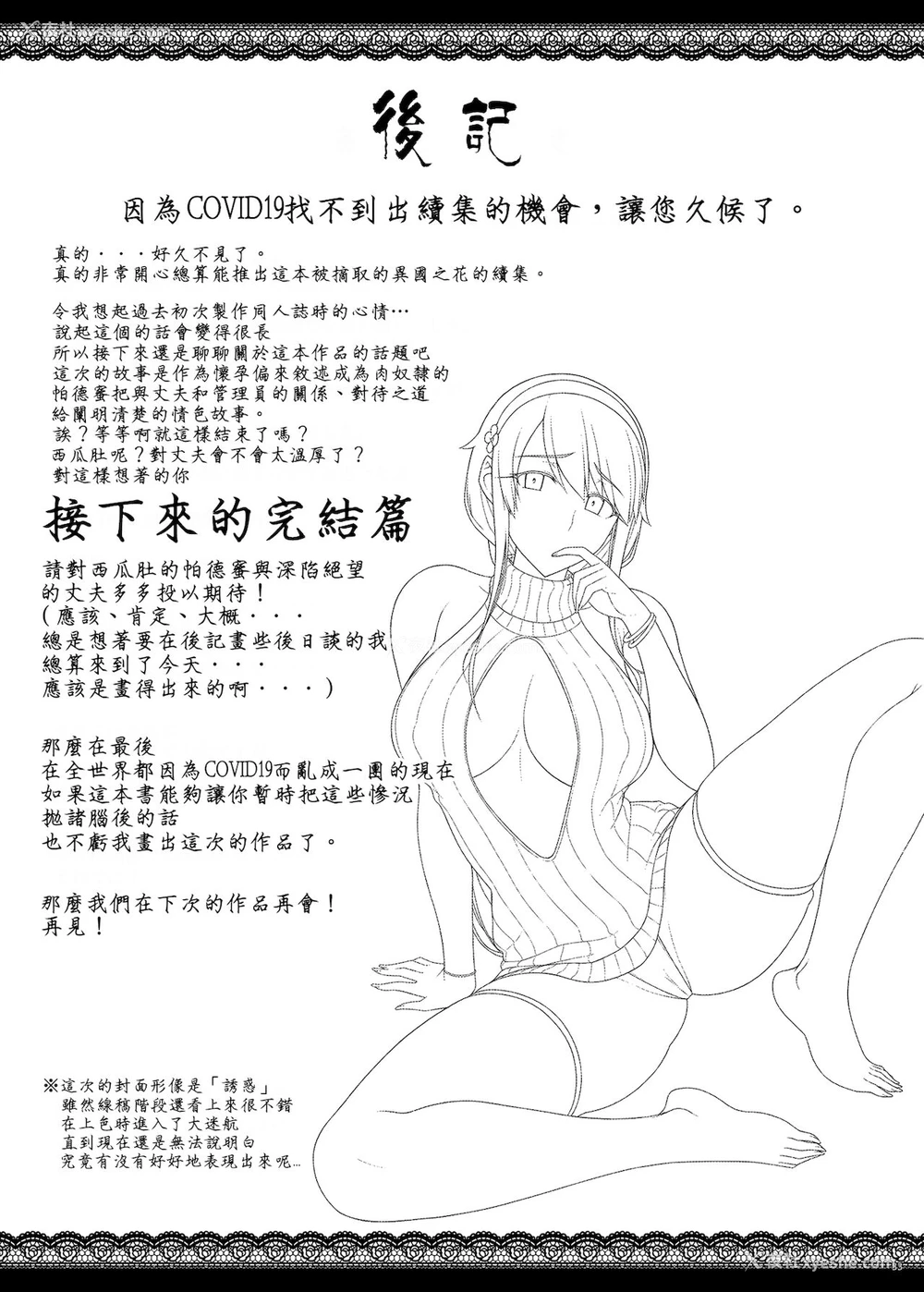 32P - [だらぶち堂 (だらぶち)] 摘マレタ异国ノ华IV [中国翻訳] [DL版]