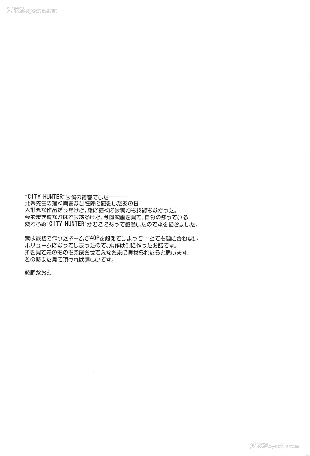 24P - [怪奇日蚀 (绫野なおと)] 野上冴子 危机一髪!! (シティーハンター) [中国翻訳] [2019年3月17日]