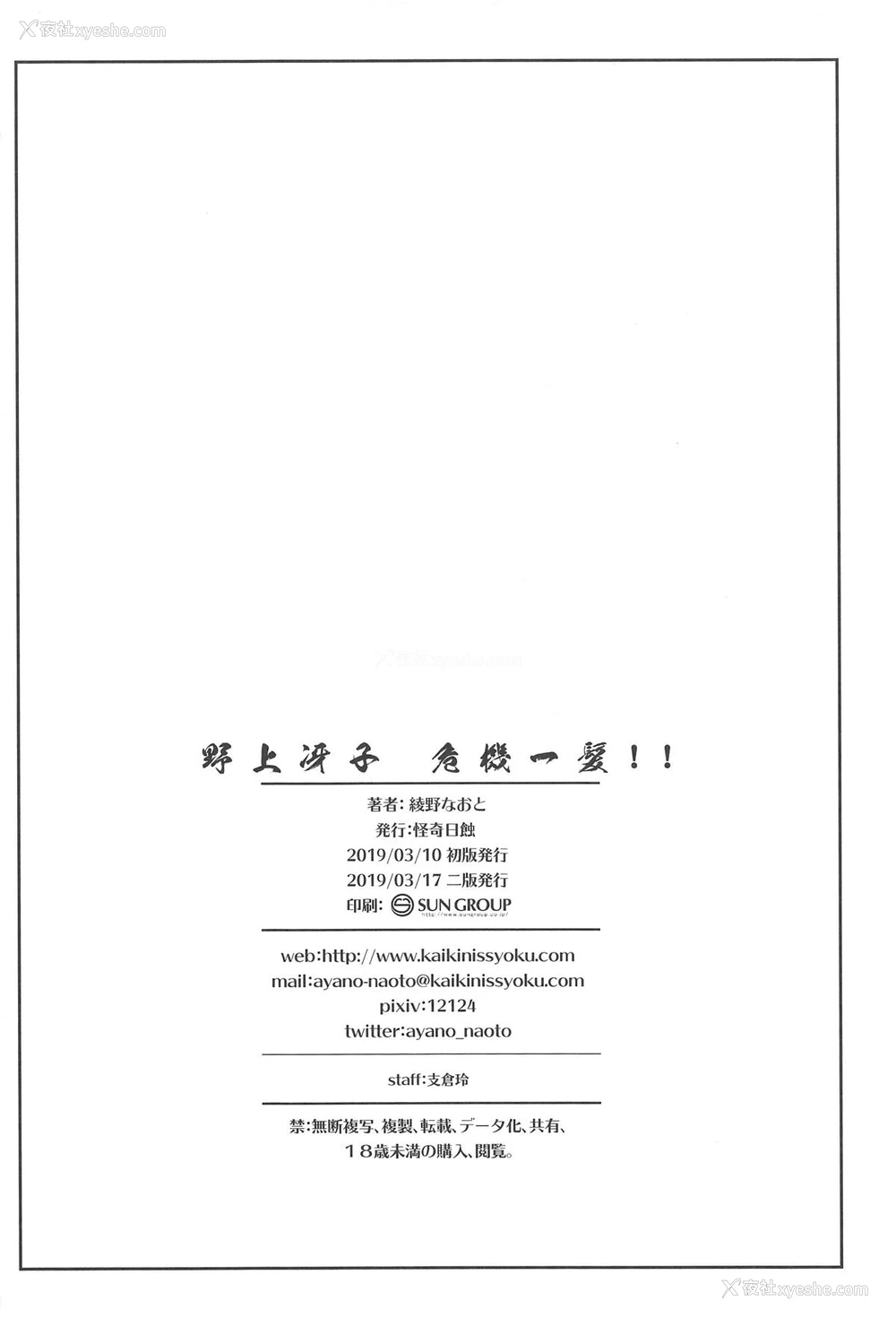 25P - [怪奇日蚀 (绫野なおと)] 野上冴子 危机一髪!! (シティーハンター) [中国翻訳] [2019年3月17日]