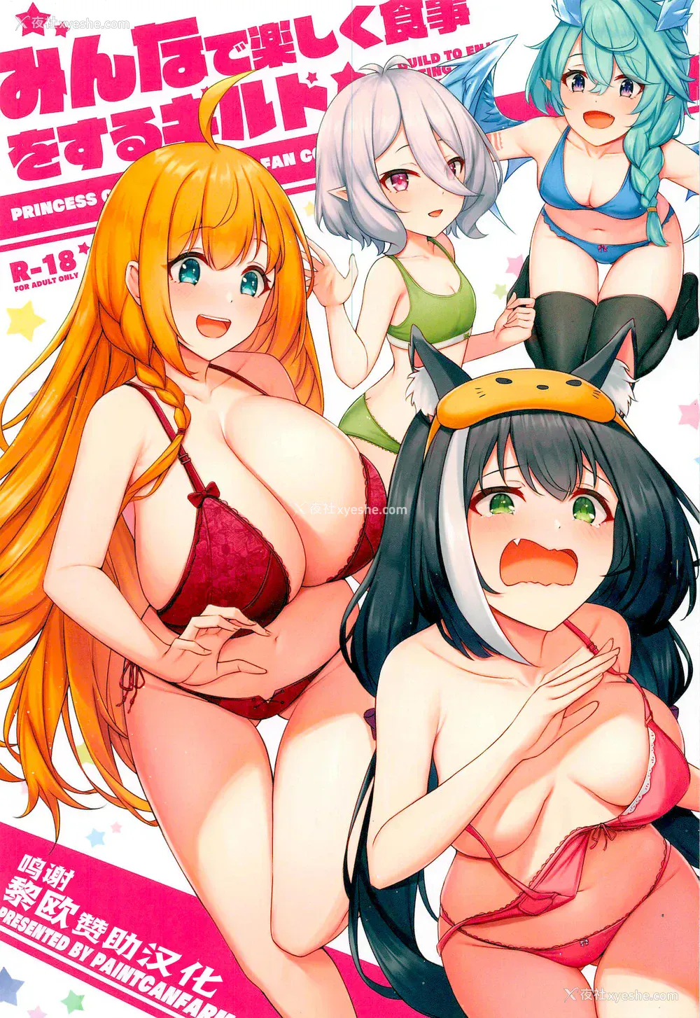 1P - (C99) [缶子牧场 (缶子)] みんなで楽しく食事をするギルド (プリンセスコネクト!Re:Dive) [中国翻訳]