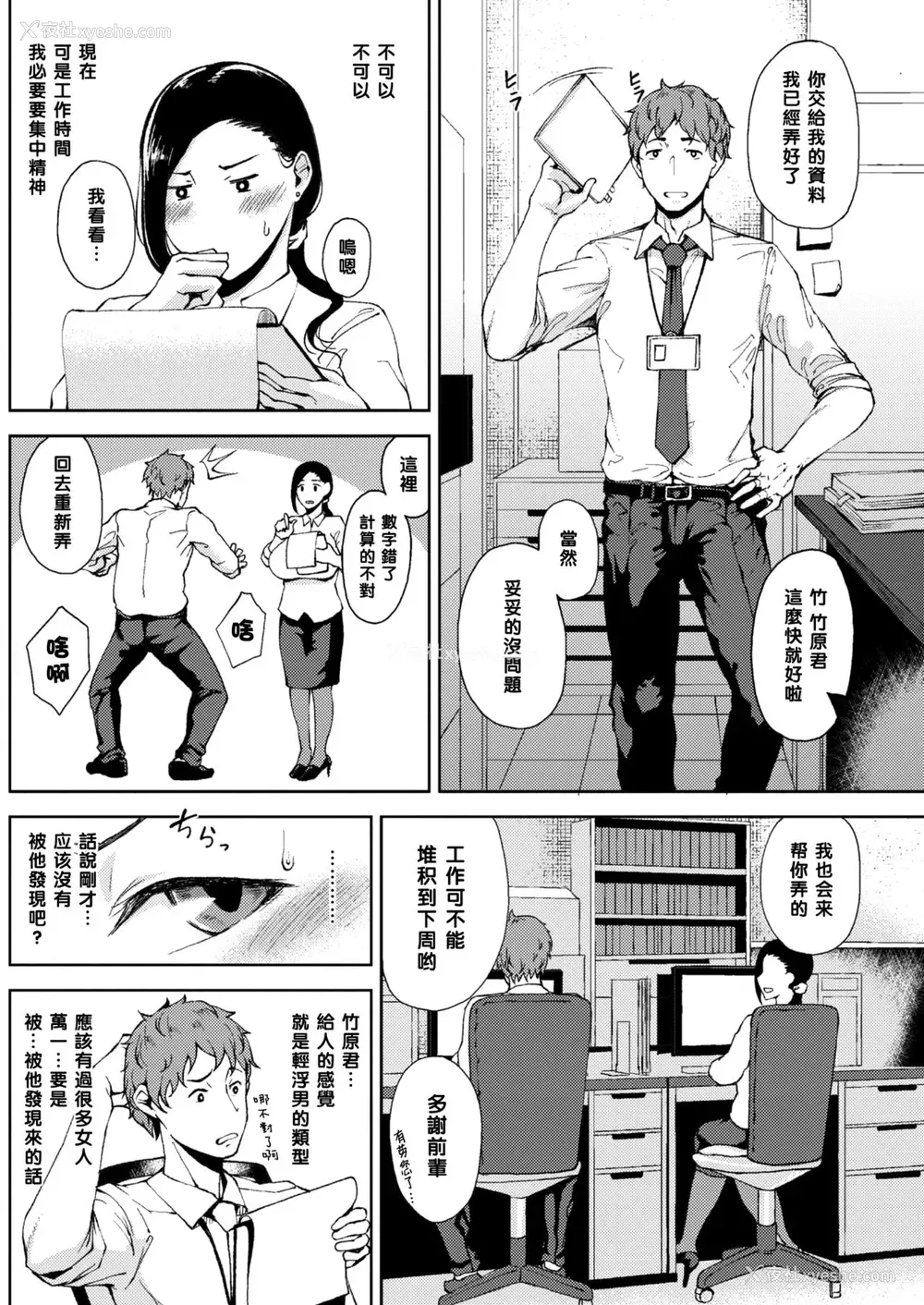 4P - [たにし] 完熟初摘み乙女♥ (コミックホットミルク 2018年1月号) [中国翻訳] [DL版]
