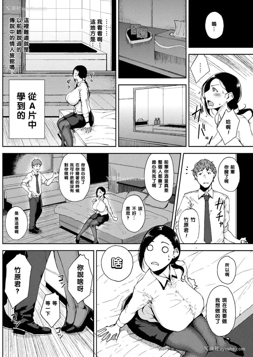 6P - [たにし] 完熟初摘み乙女♥ (コミックホットミルク 2018年1月号) [中国翻訳] [DL版]