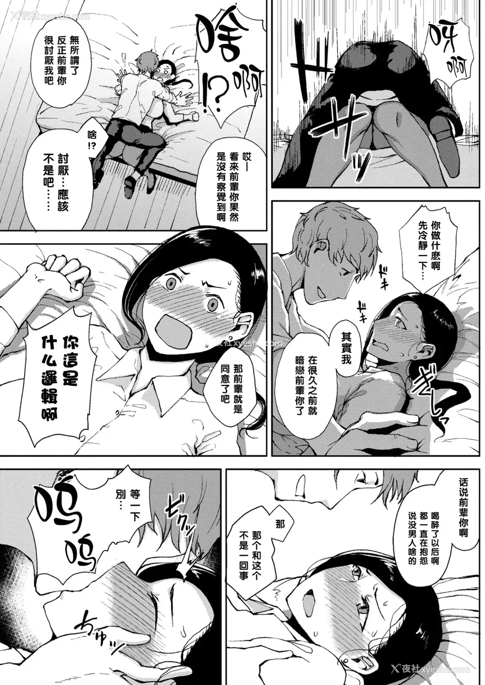 7P - [たにし] 完熟初摘み乙女♥ (コミックホットミルク 2018年1月号) [中国翻訳] [DL版]