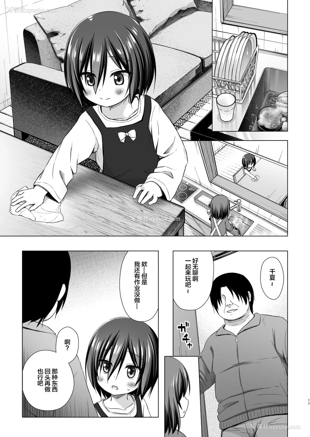 16P - [ノラネコノタマ (雪野みなと)] 义父と义兄と奴隷な私 4 [中国翻訳] [DL版]