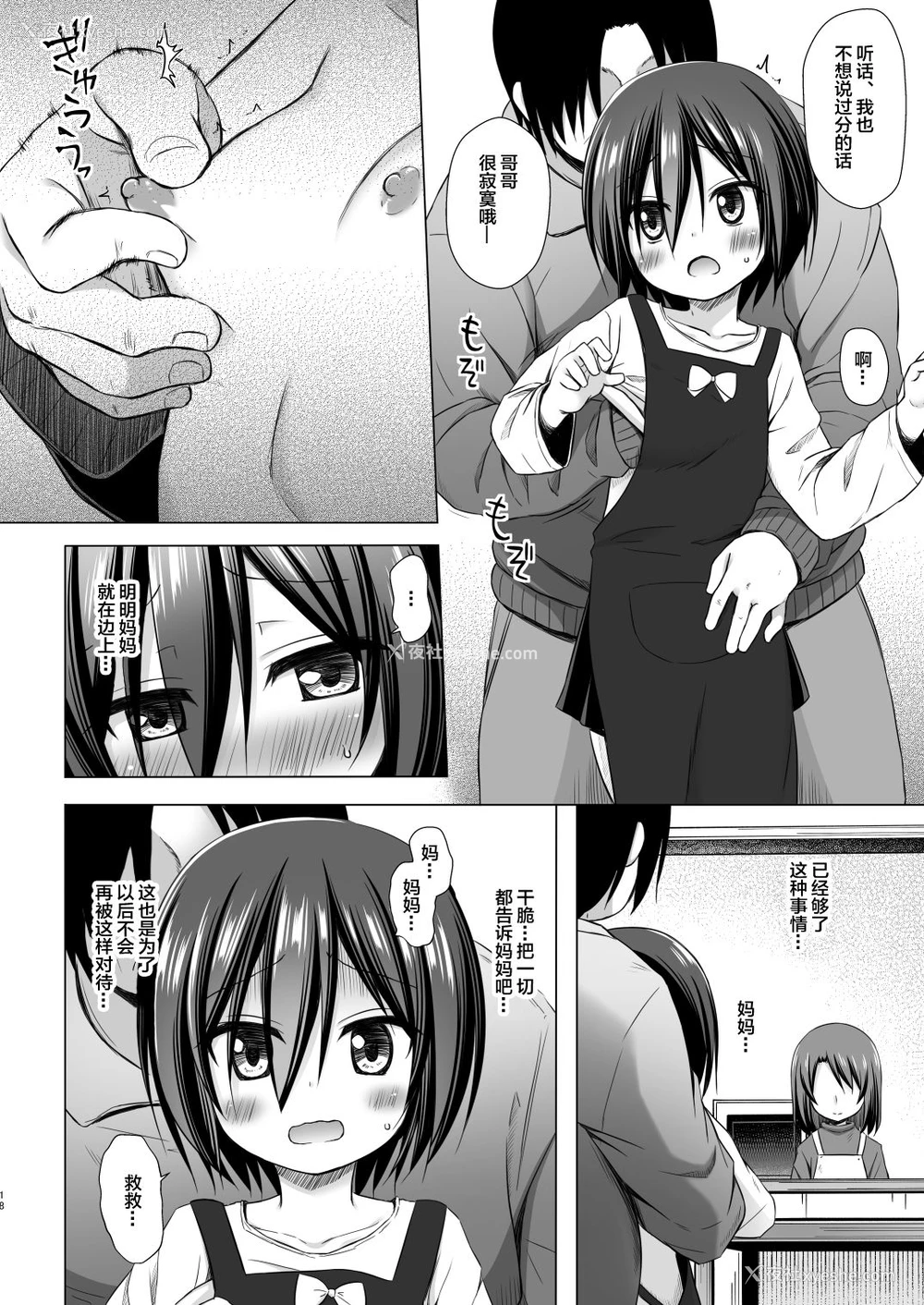 17P - [ノラネコノタマ (雪野みなと)] 义父と义兄と奴隷な私 4 [中国翻訳] [DL版]