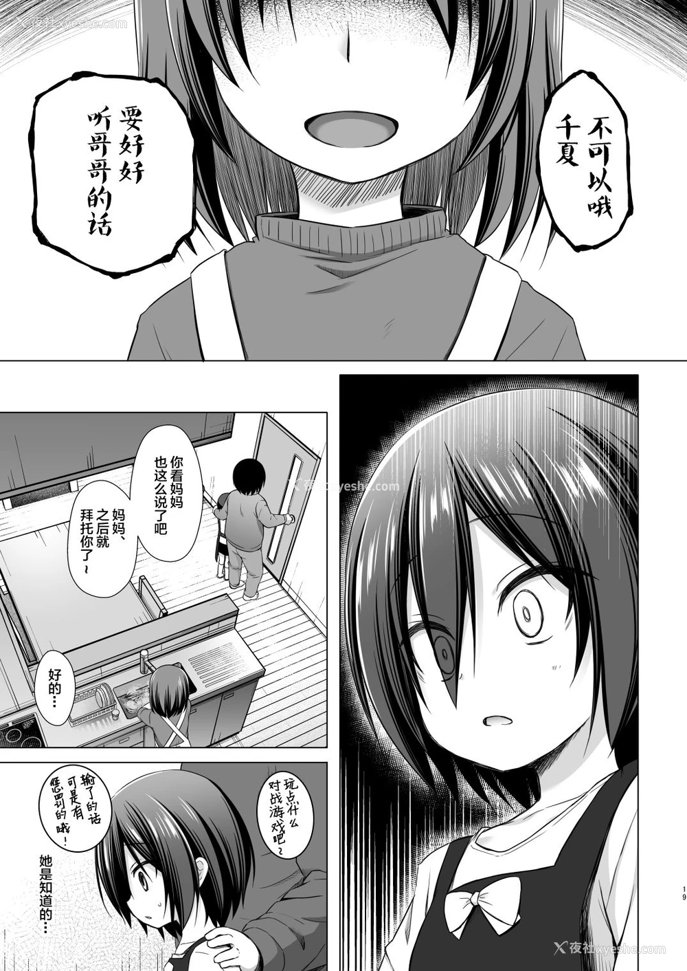18P - [ノラネコノタマ (雪野みなと)] 义父と义兄と奴隷な私 4 [中国翻訳] [DL版]