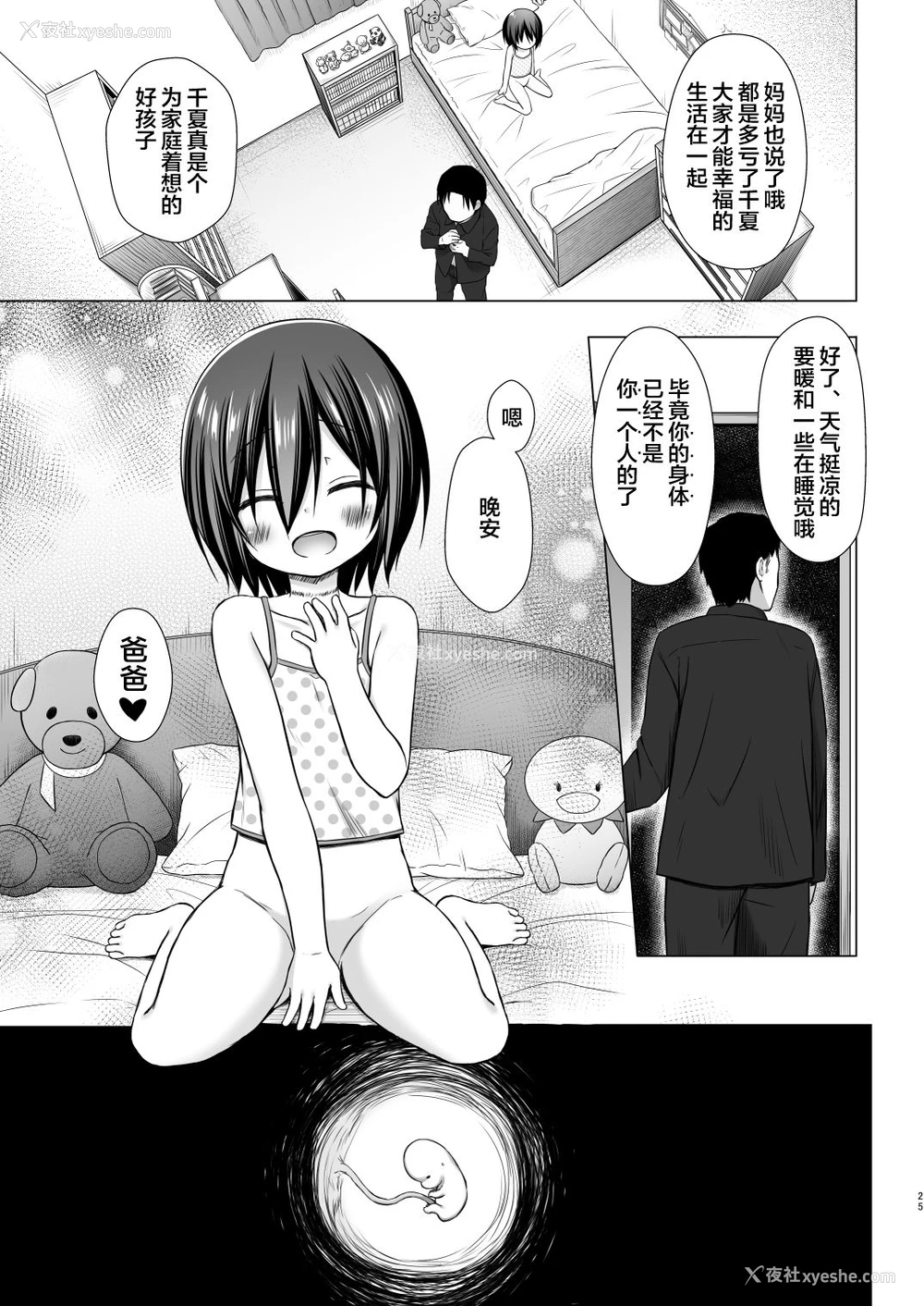 24P - [ノラネコノタマ (雪野みなと)] 义父と义兄と奴隷な私 4 [中国翻訳] [DL版]