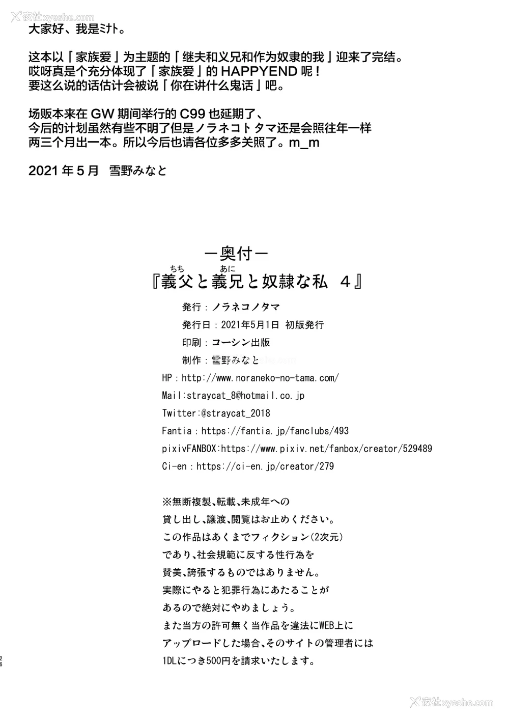 25P - [ノラネコノタマ (雪野みなと)] 义父と义兄と奴隷な私 4 [中国翻訳] [DL版]