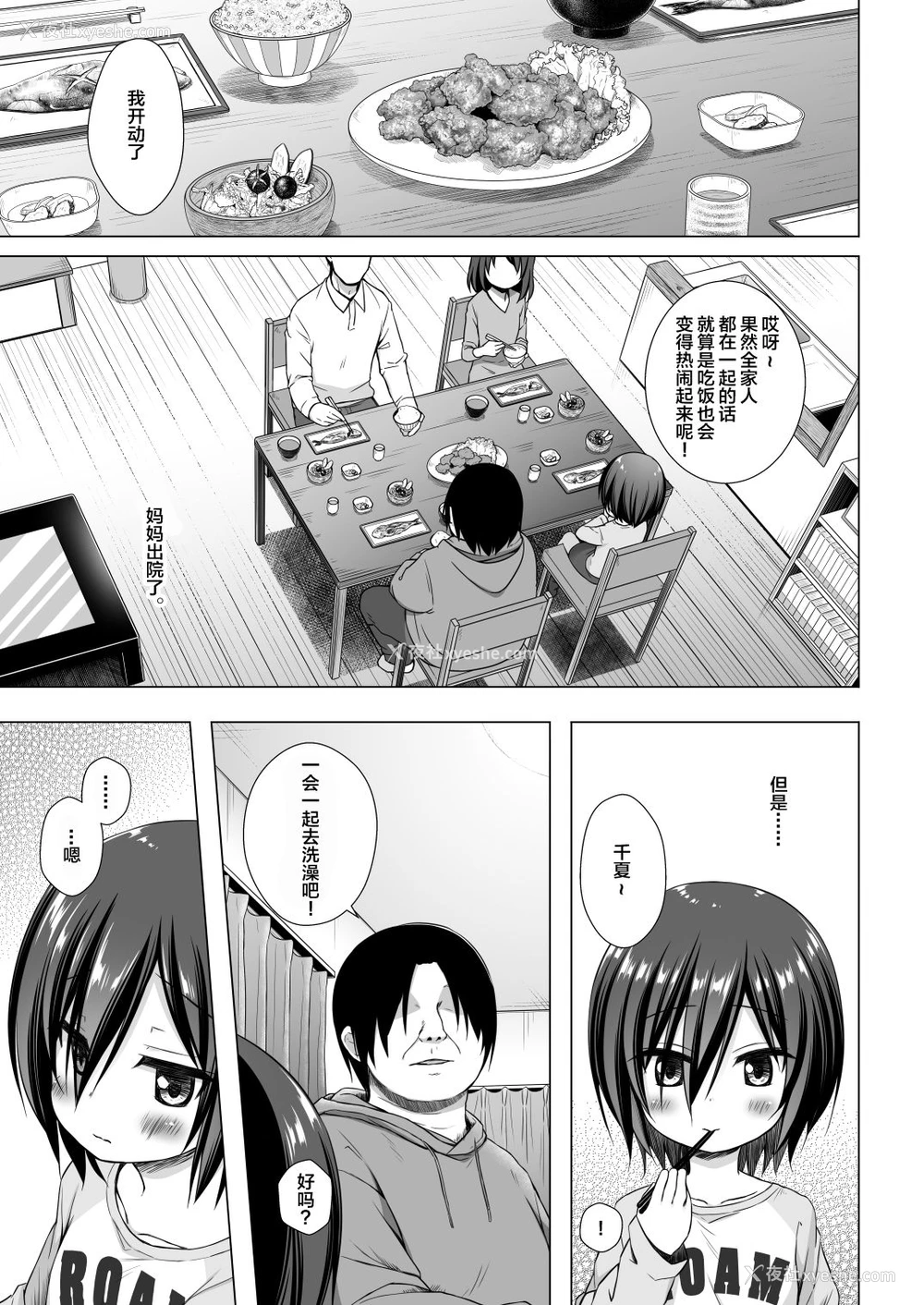 2P - [ノラネコノタマ (雪野みなと)] 义父と义兄と奴隷な私 4 [中国翻訳] [DL版]