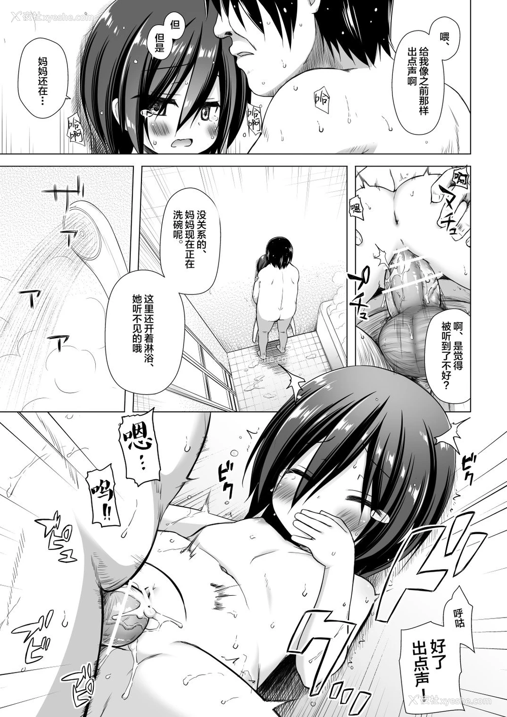 4P - [ノラネコノタマ (雪野みなと)] 义父と义兄と奴隷な私 4 [中国翻訳] [DL版]